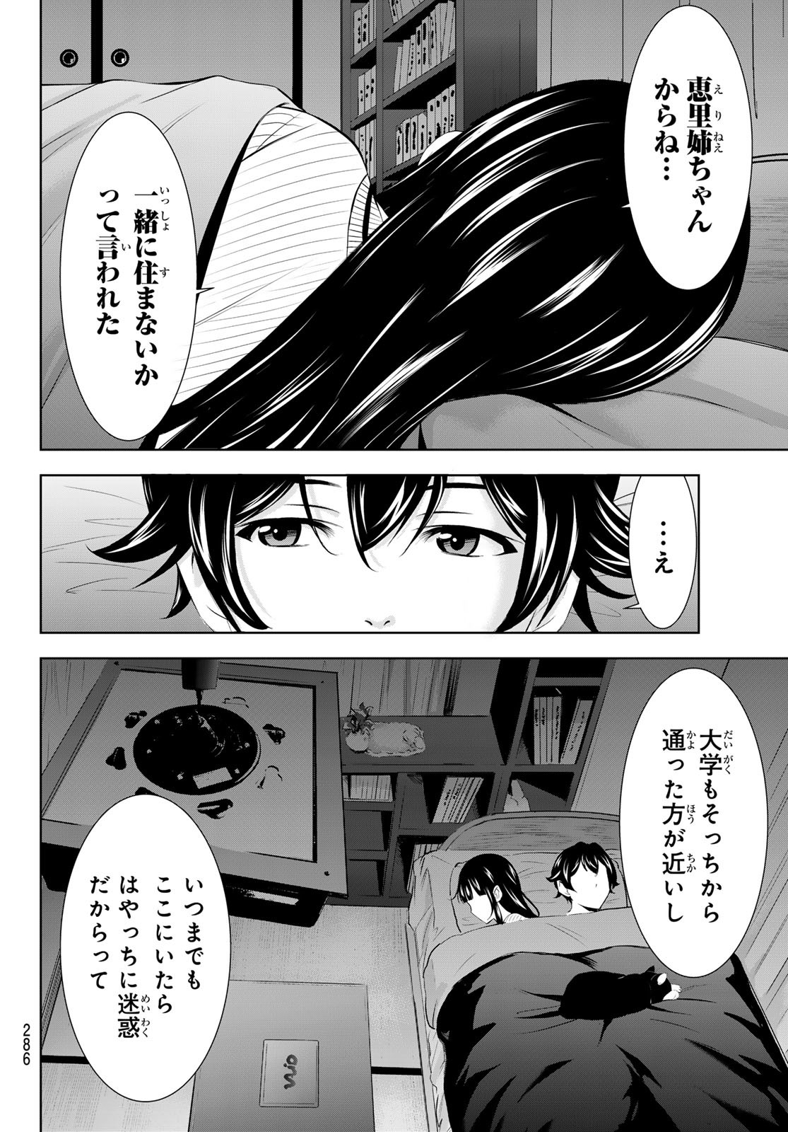 女神のカフェテラス Chap 206 - Next Chap 207