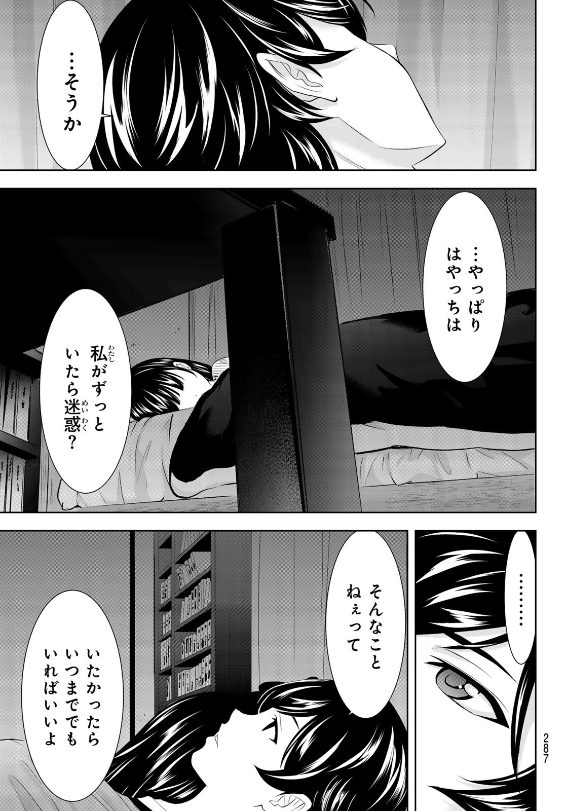 女神のカフェテラス Chap 206 - Next Chap 207