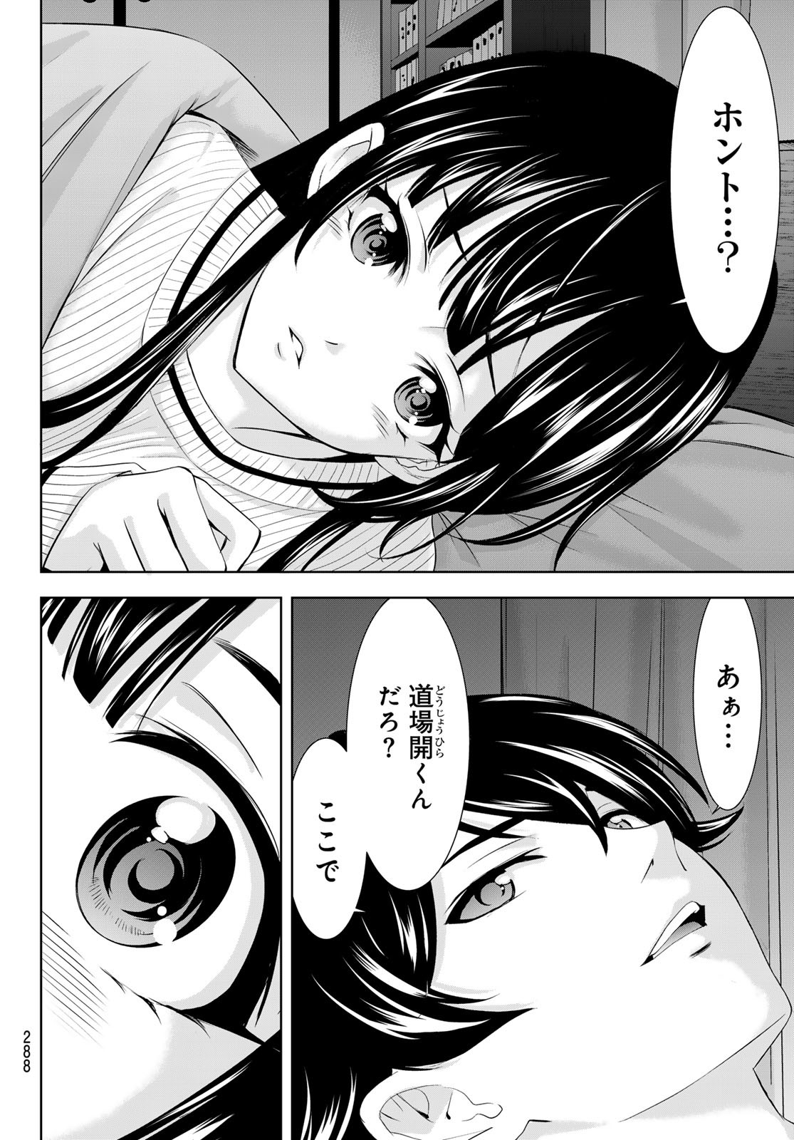 女神のカフェテラス Chap 206 - Next Chap 207