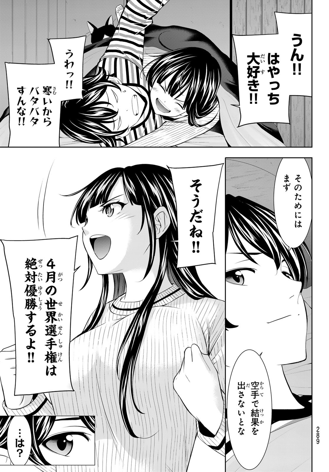 女神のカフェテラス Chap 206 - Next Chap 207