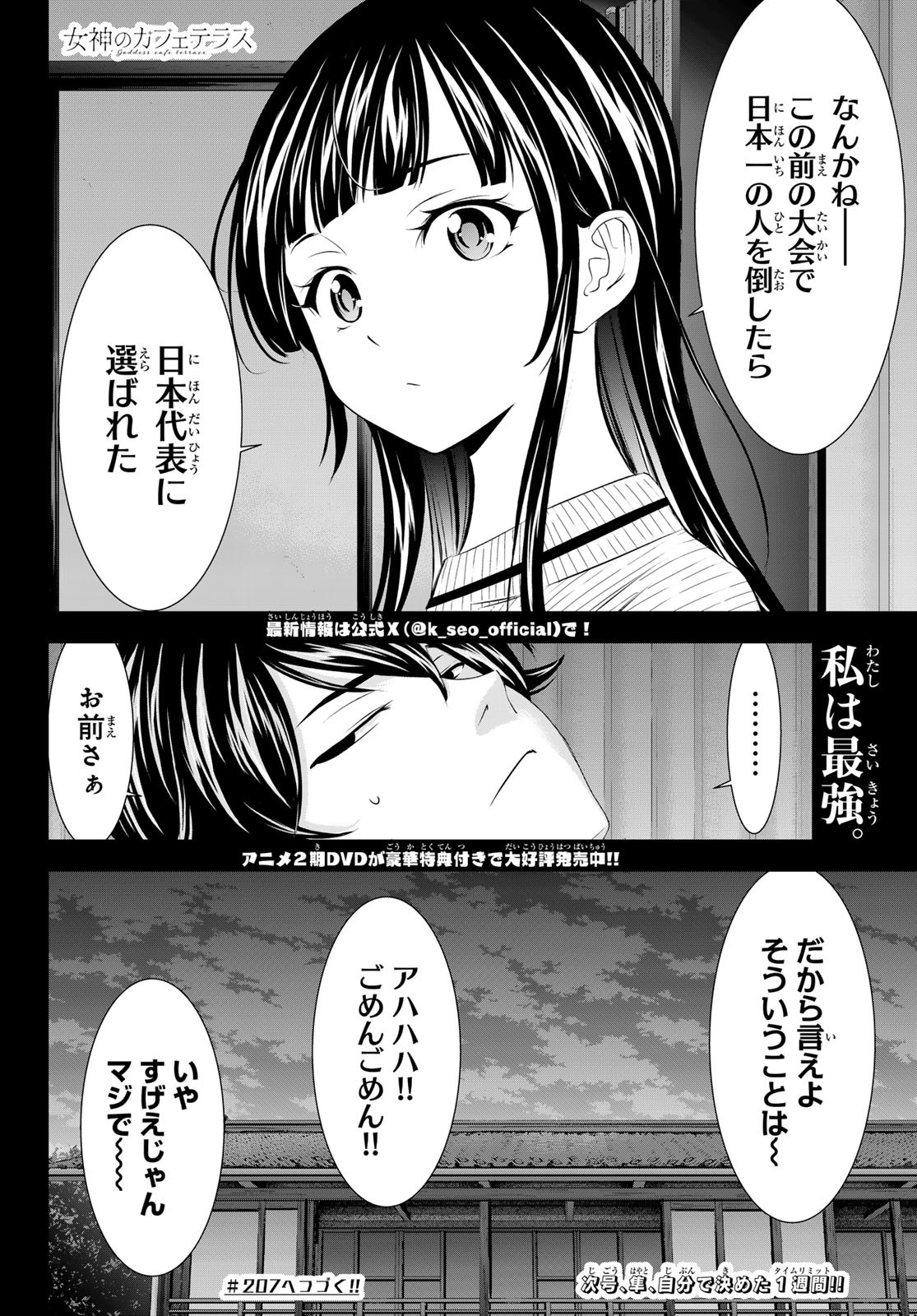 女神のカフェテラス Chap 206 - Next Chap 207