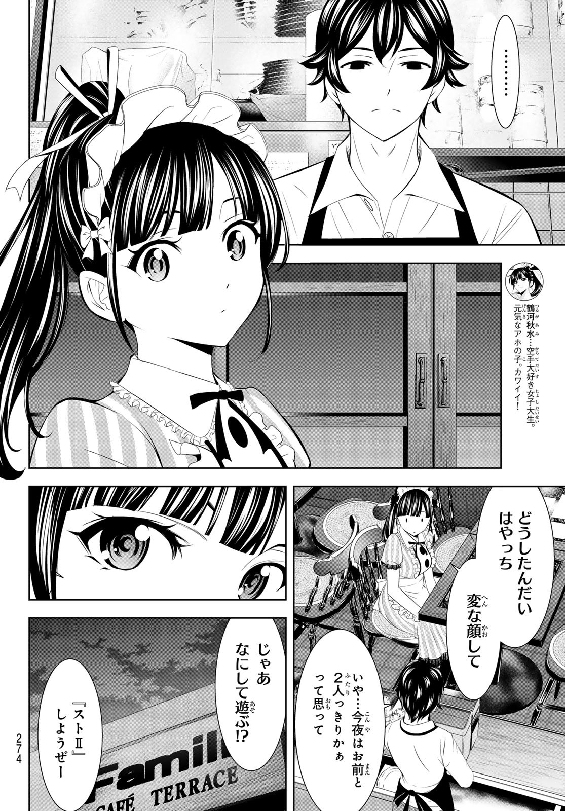女神のカフェテラス Chap 206 - Next Chap 207