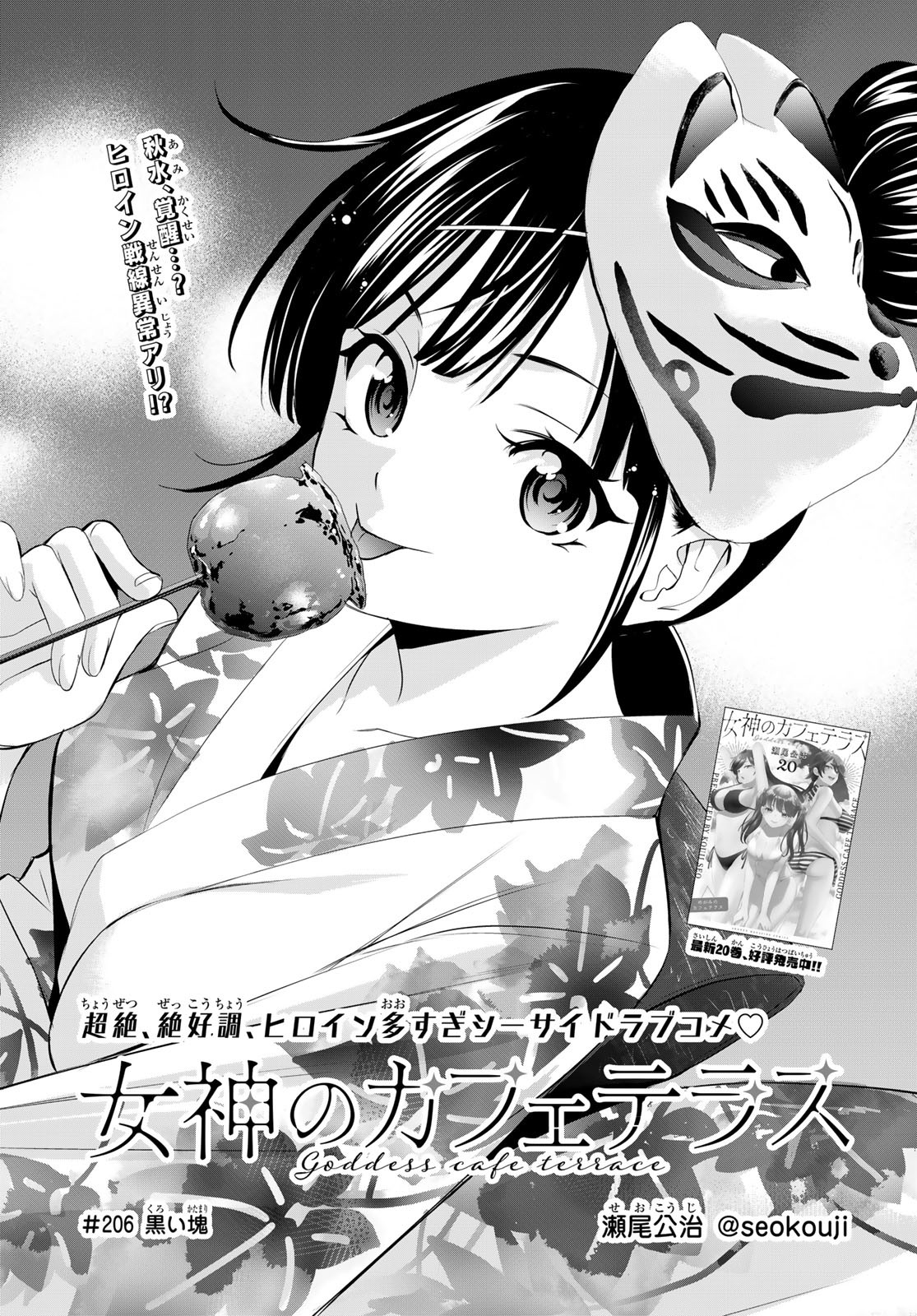 女神のカフェテラス Chap 206 - Next Chap 207