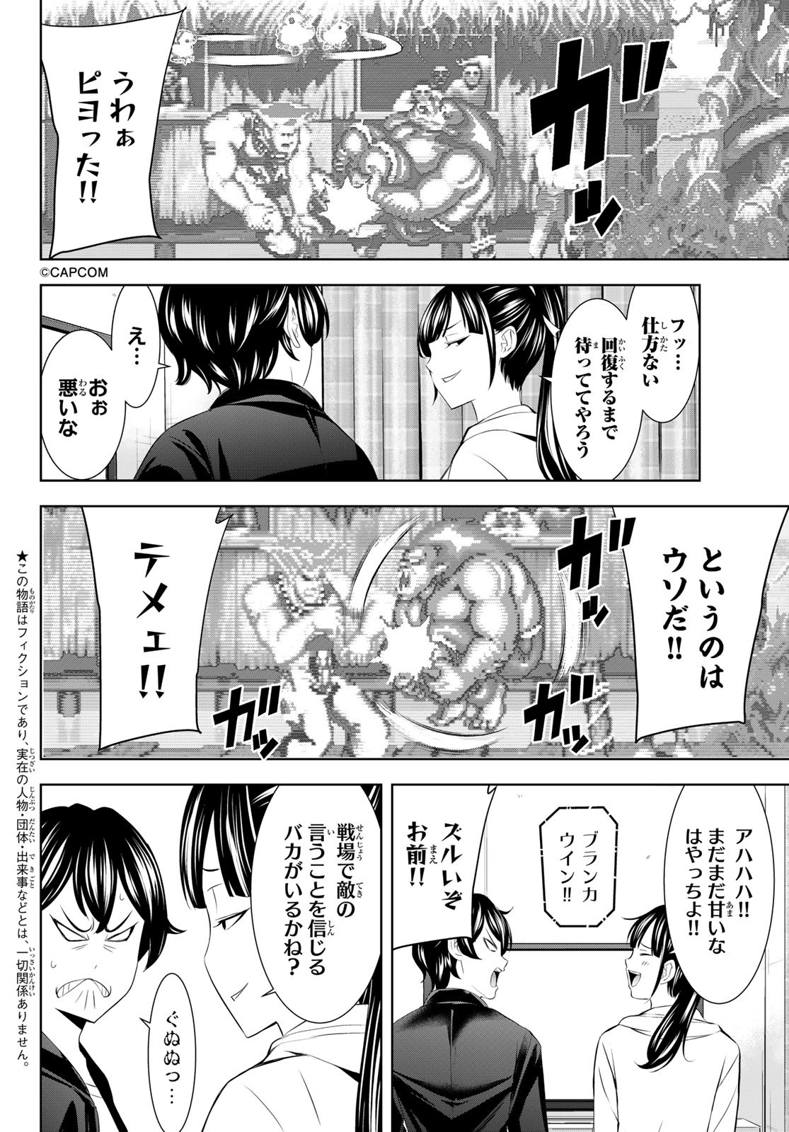 女神のカフェテラス Chap 206 - Next Chap 207
