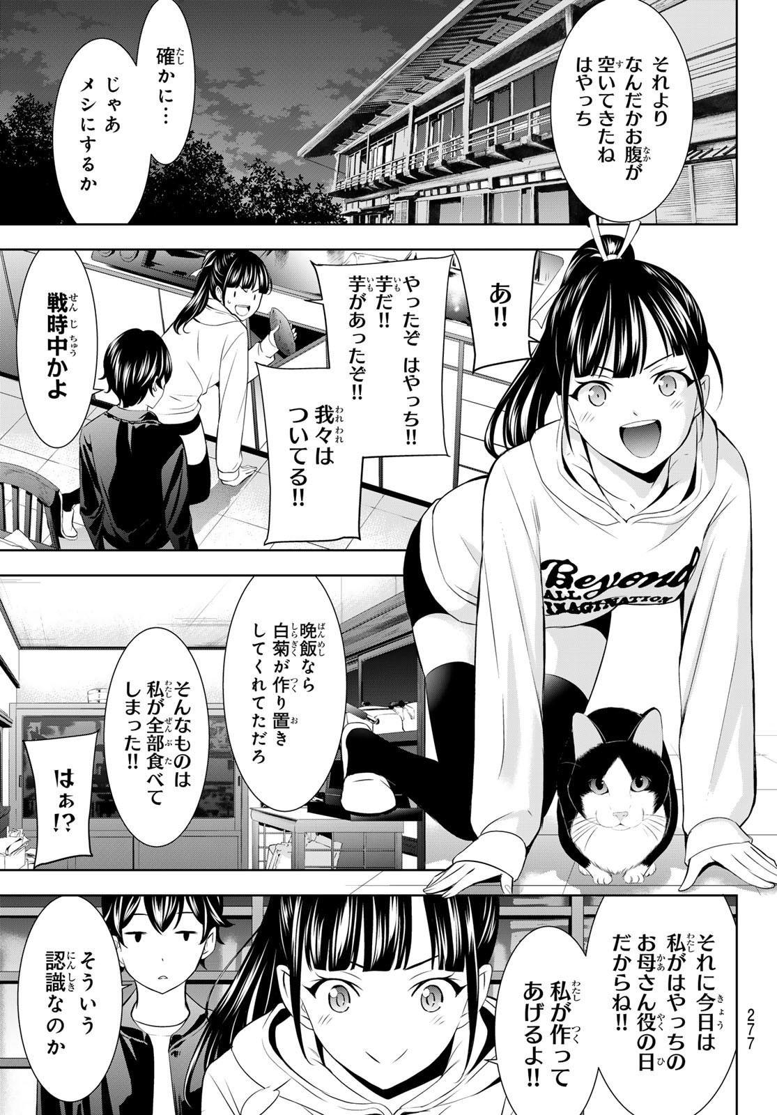 女神のカフェテラス Chap 206 - Next Chap 207