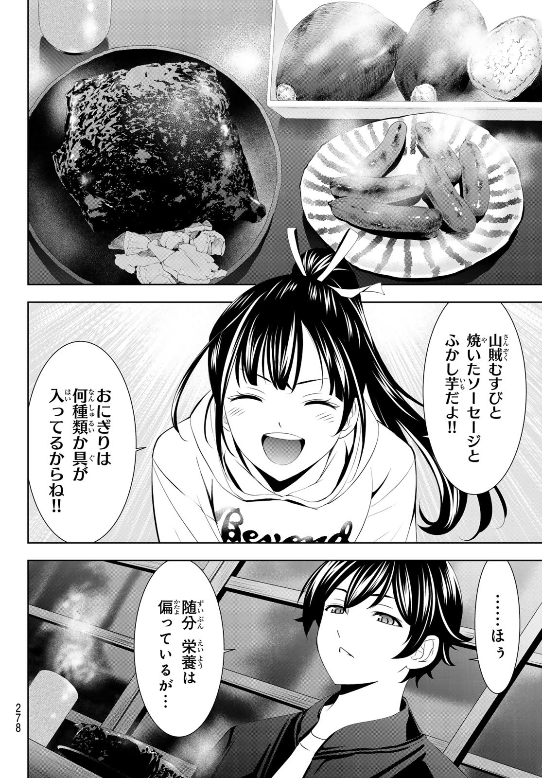 女神のカフェテラス Chap 206 - Next Chap 207