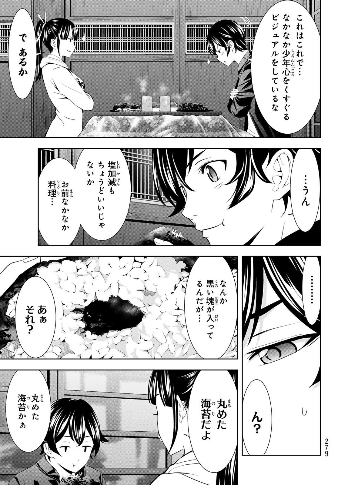 女神のカフェテラス Chap 206 - Next Chap 207