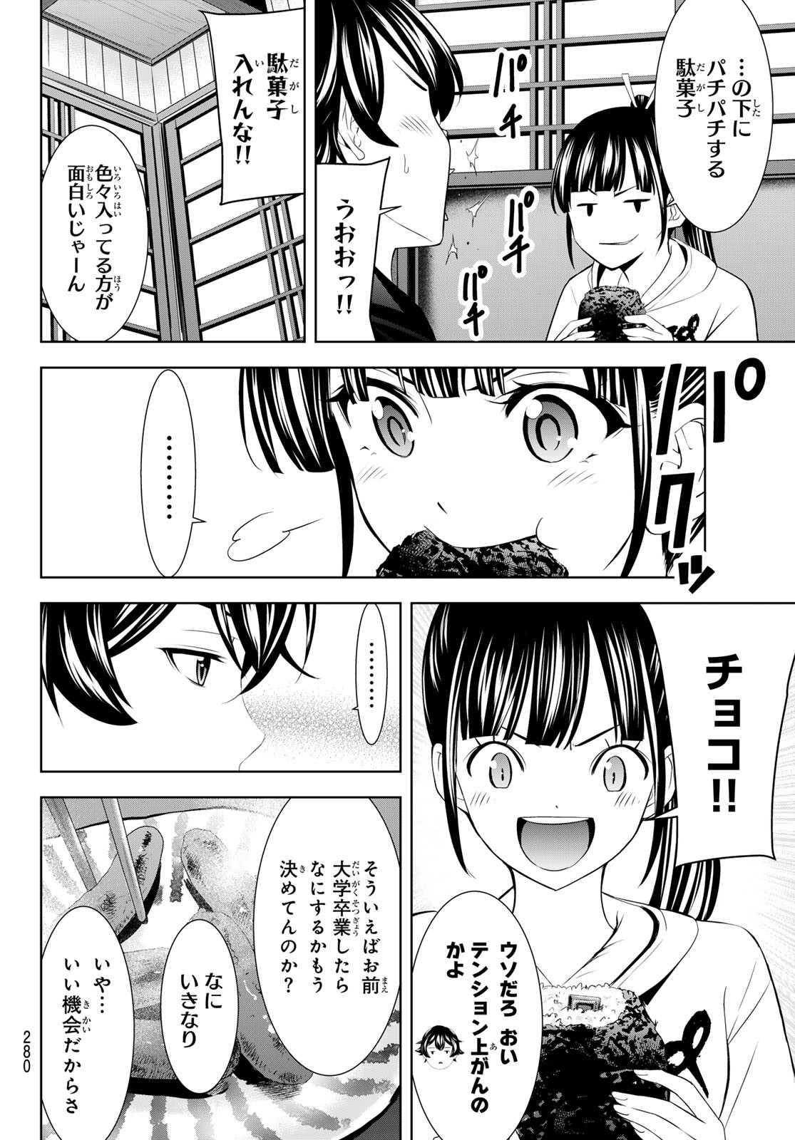 女神のカフェテラス Chap 206 - Next Chap 207