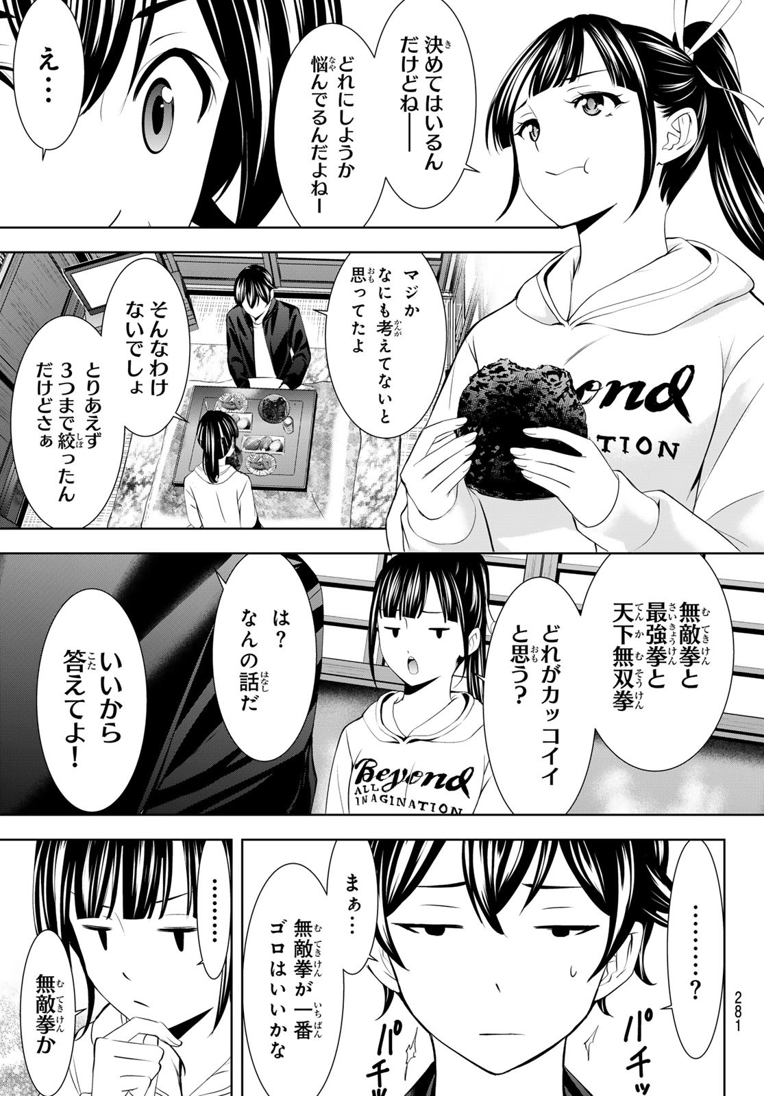 女神のカフェテラス Chap 206 - Next Chap 207