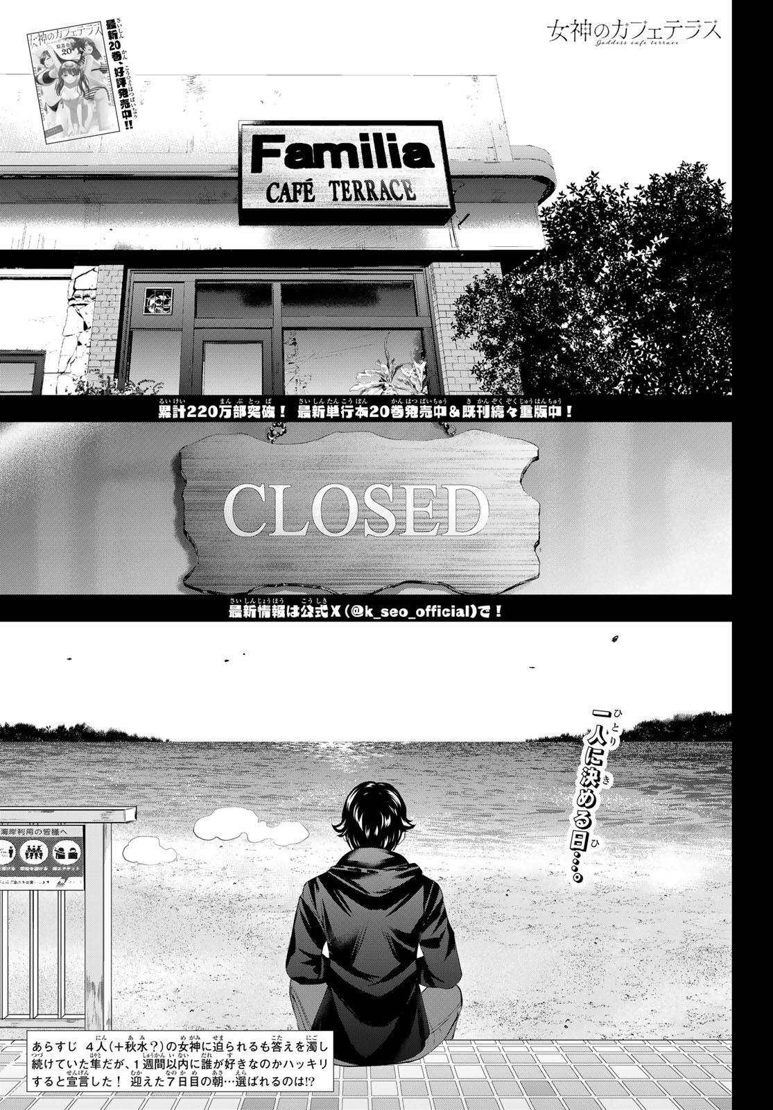 女神のカフェテラス Chap 207 - Next Chap 208