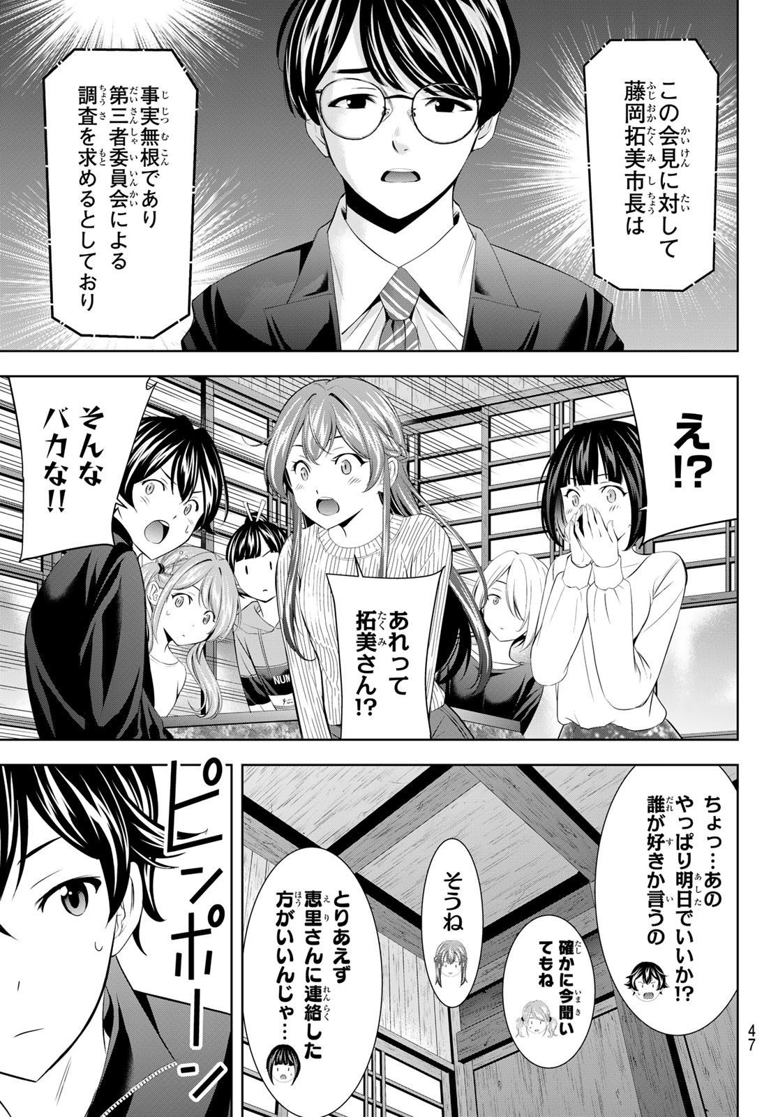 女神のカフェテラス Chap 207 - Next Chap 208