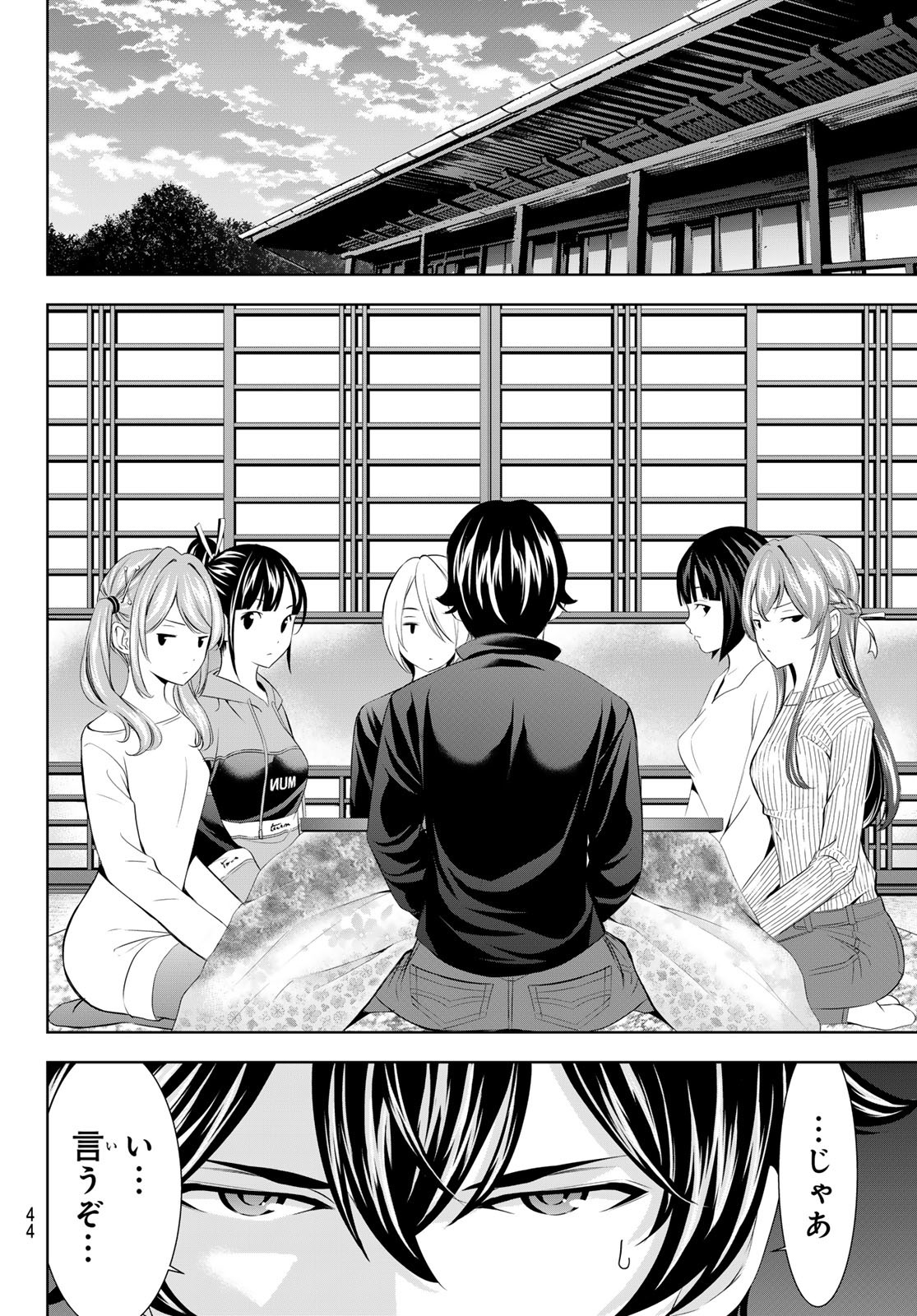 女神のカフェテラス Chap 207 - Next Chap 208