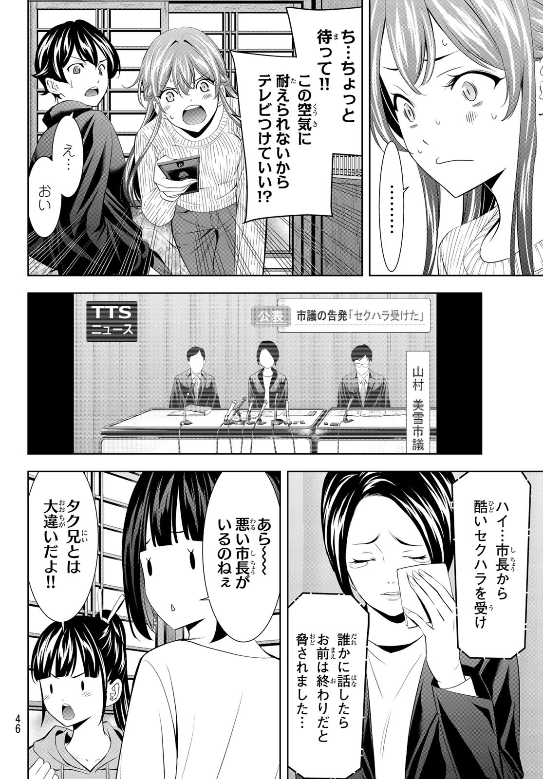 女神のカフェテラス Chap 207 - Next Chap 208