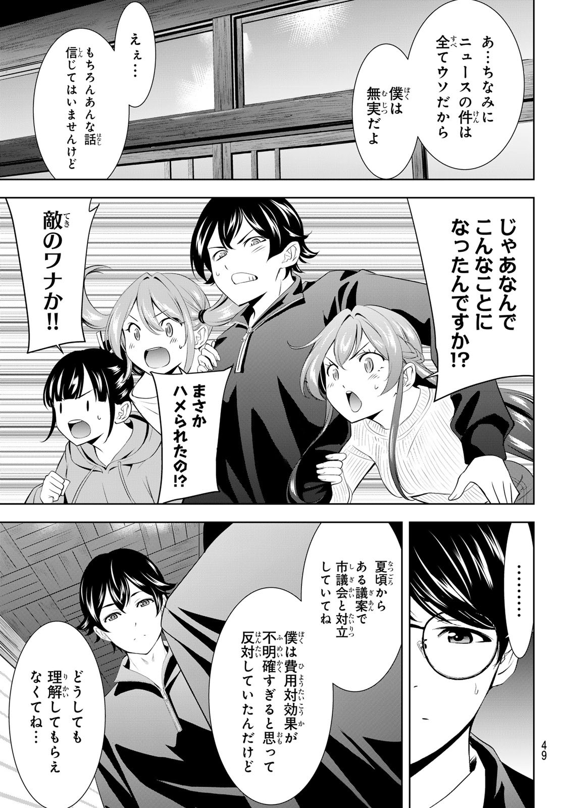 女神のカフェテラス Chap 207 - Next Chap 208
