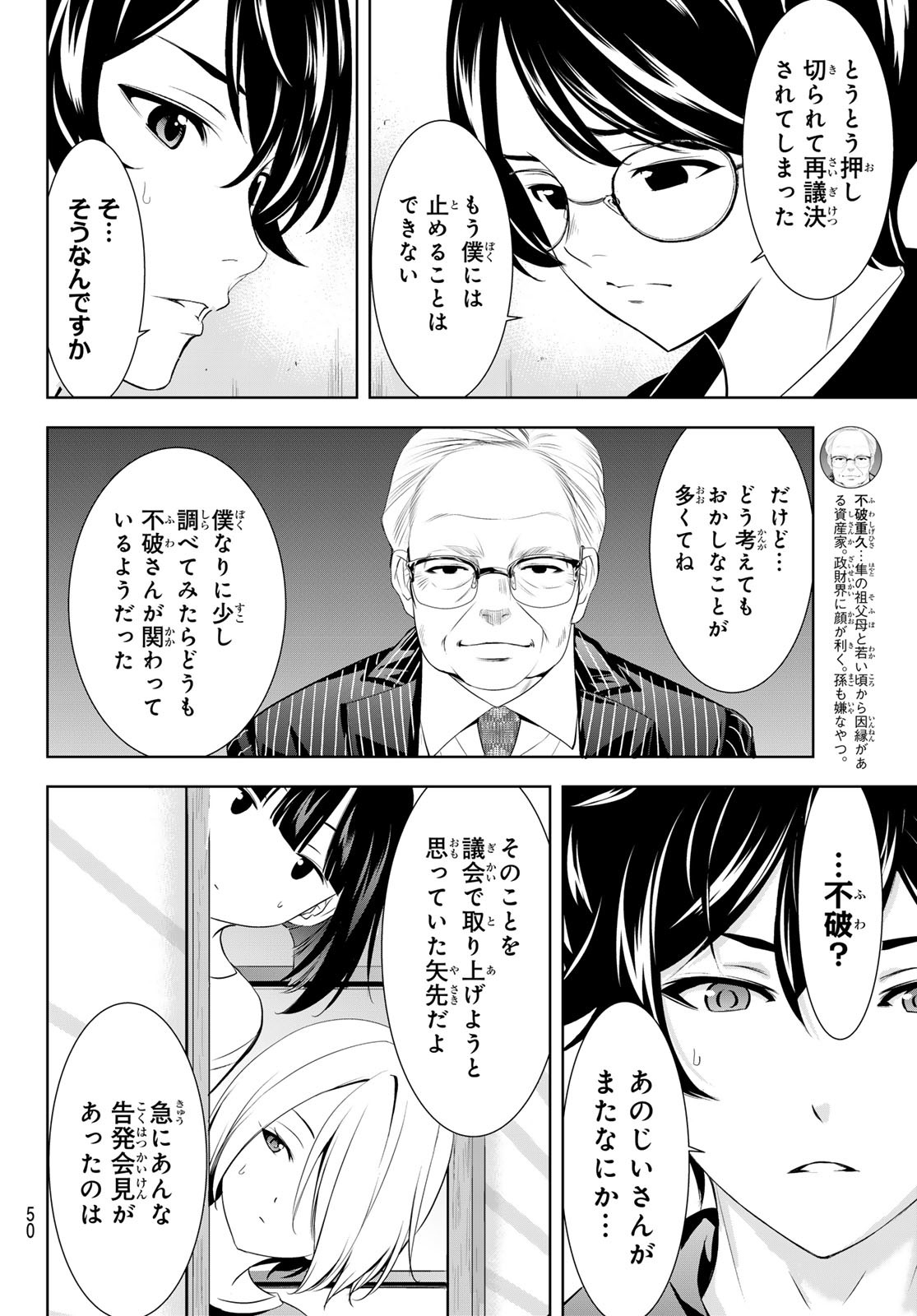 女神のカフェテラス Chap 207 - Next Chap 208