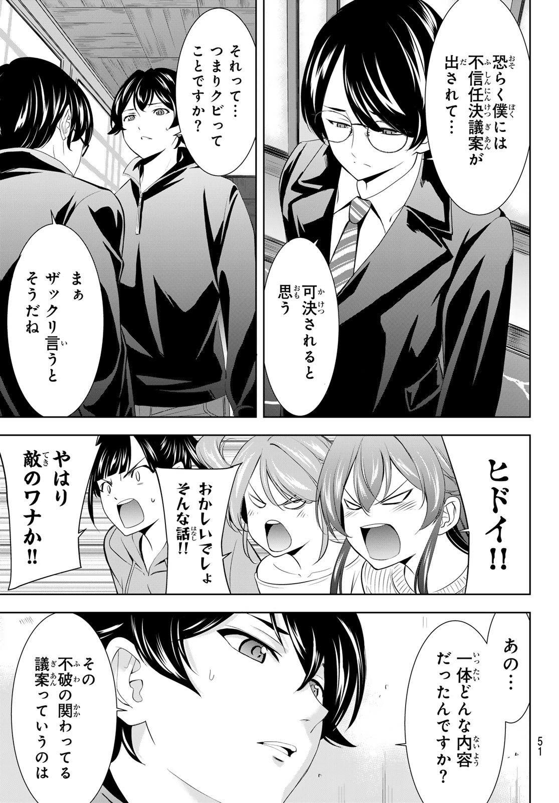 女神のカフェテラス Chap 207 - Next Chap 208