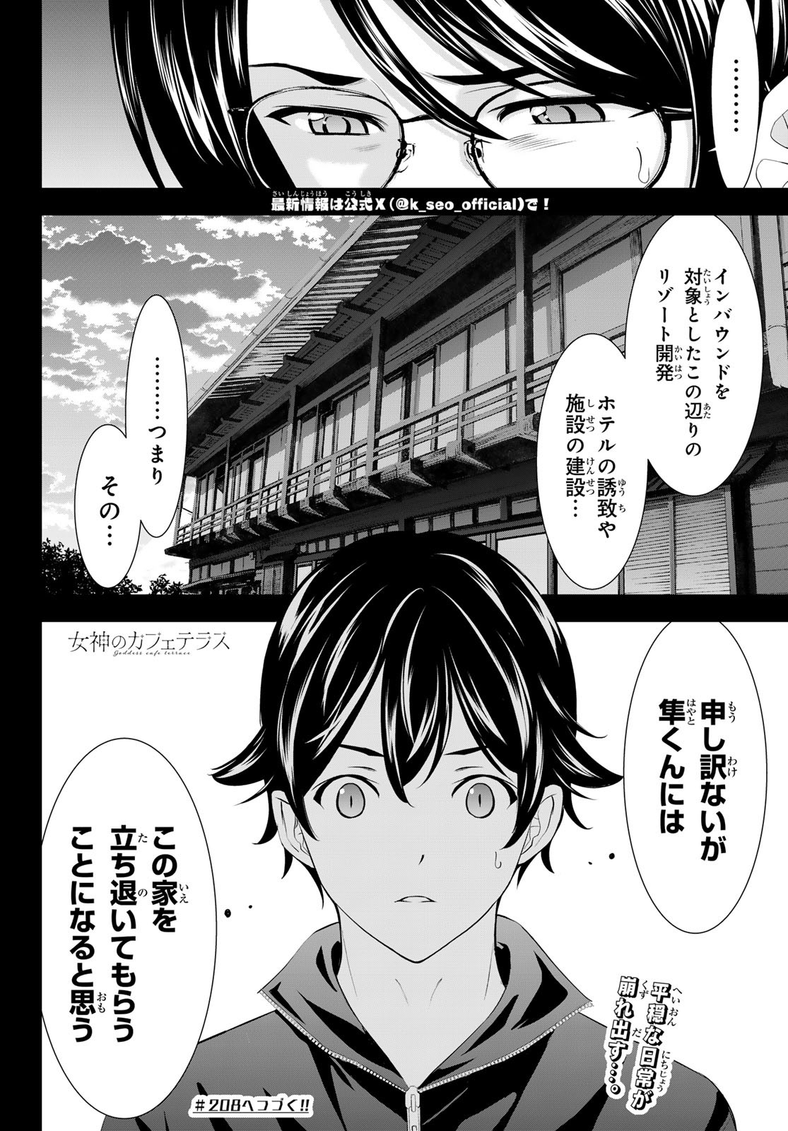 女神のカフェテラス Chap 207 - Next Chap 208