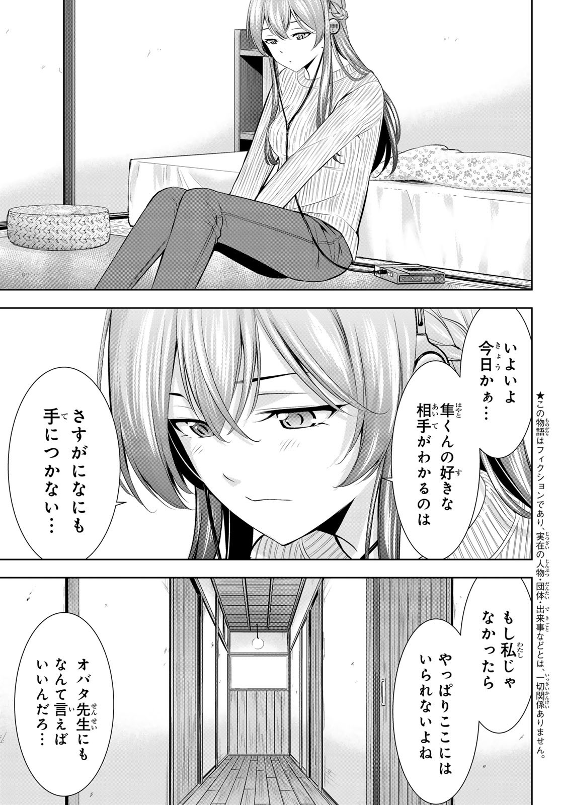 女神のカフェテラス Chap 207 - Next Chap 208