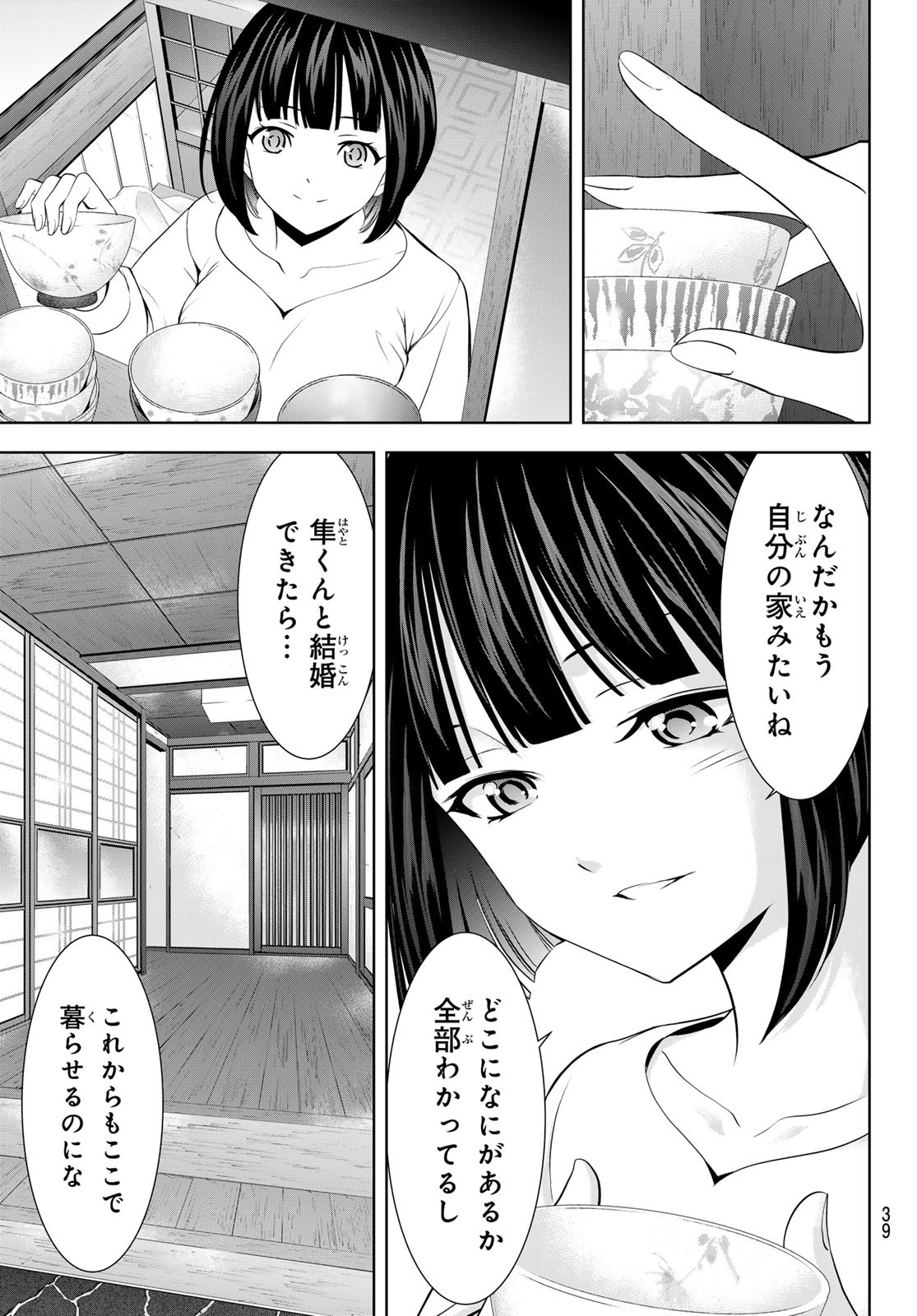 女神のカフェテラス Chap 207 - Next Chap 208