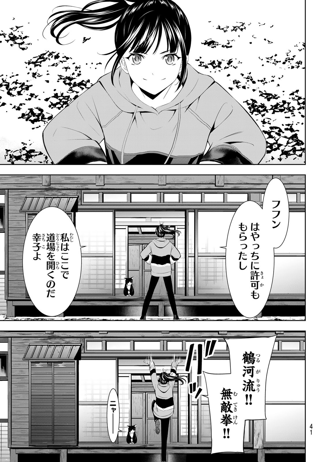 女神のカフェテラス Chap 207 - Next Chap 208