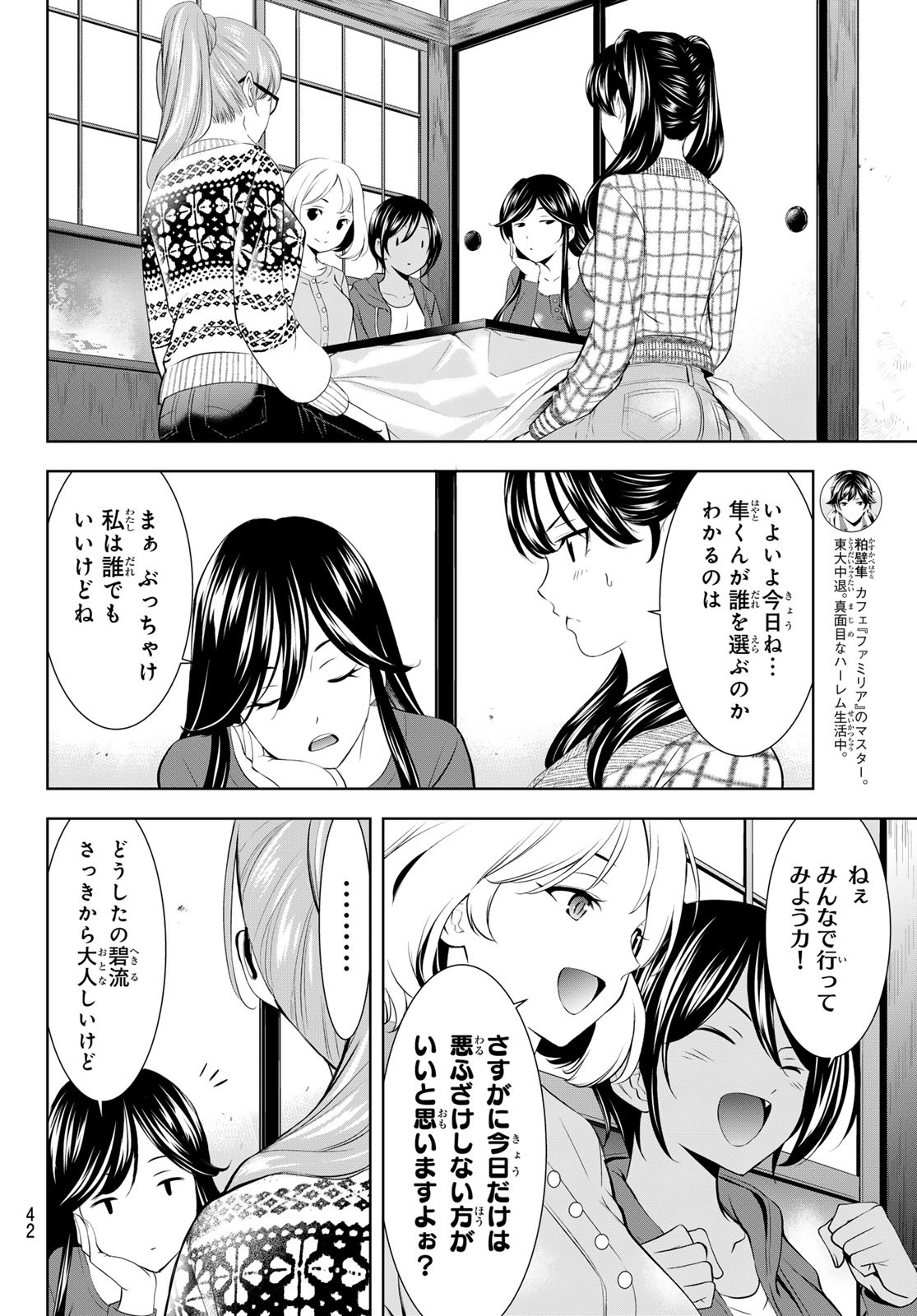 女神のカフェテラス Chap 207 - Next Chap 208