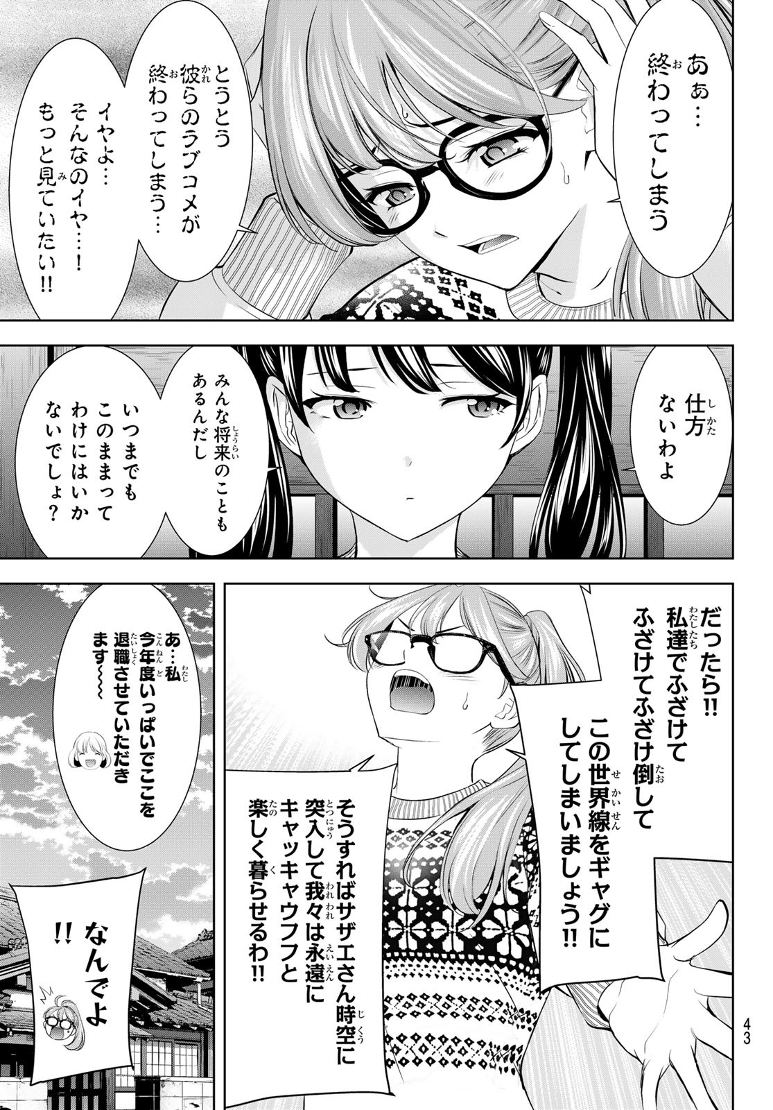 女神のカフェテラス Chap 207 - Next Chap 208