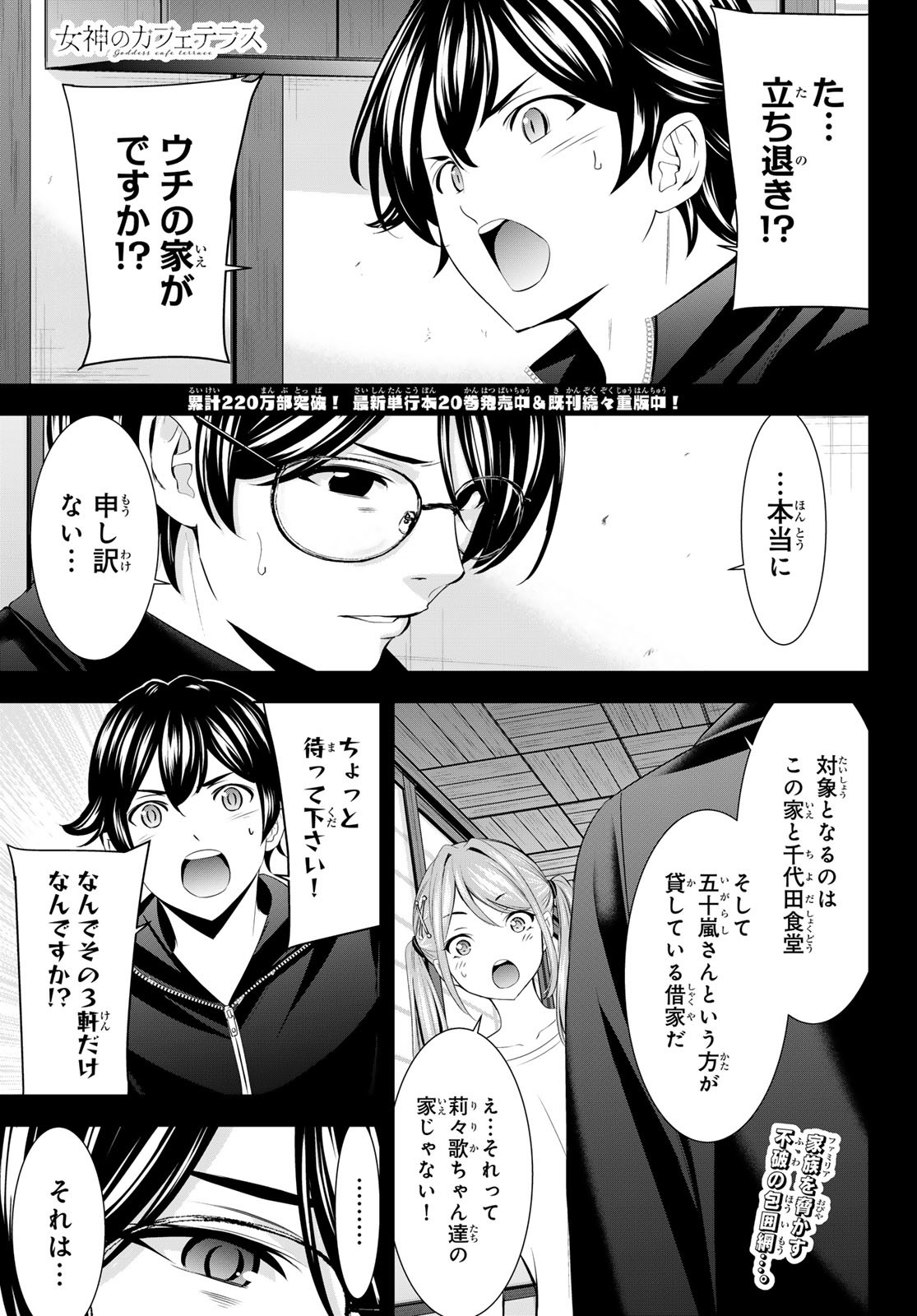 女神のカフェテラス Chap 208 - Next Chap 209