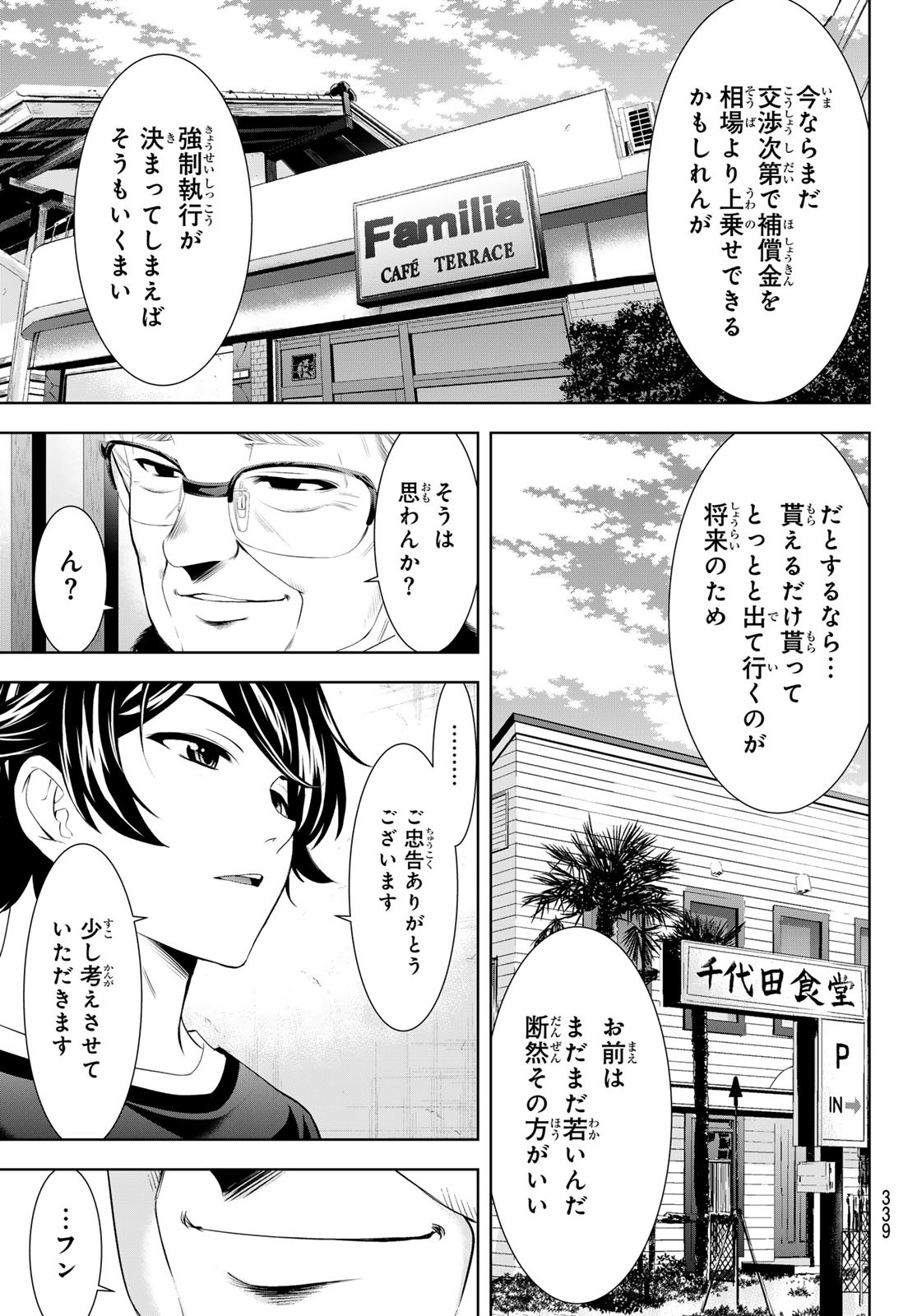 女神のカフェテラス Chap 208 - Next Chap 209