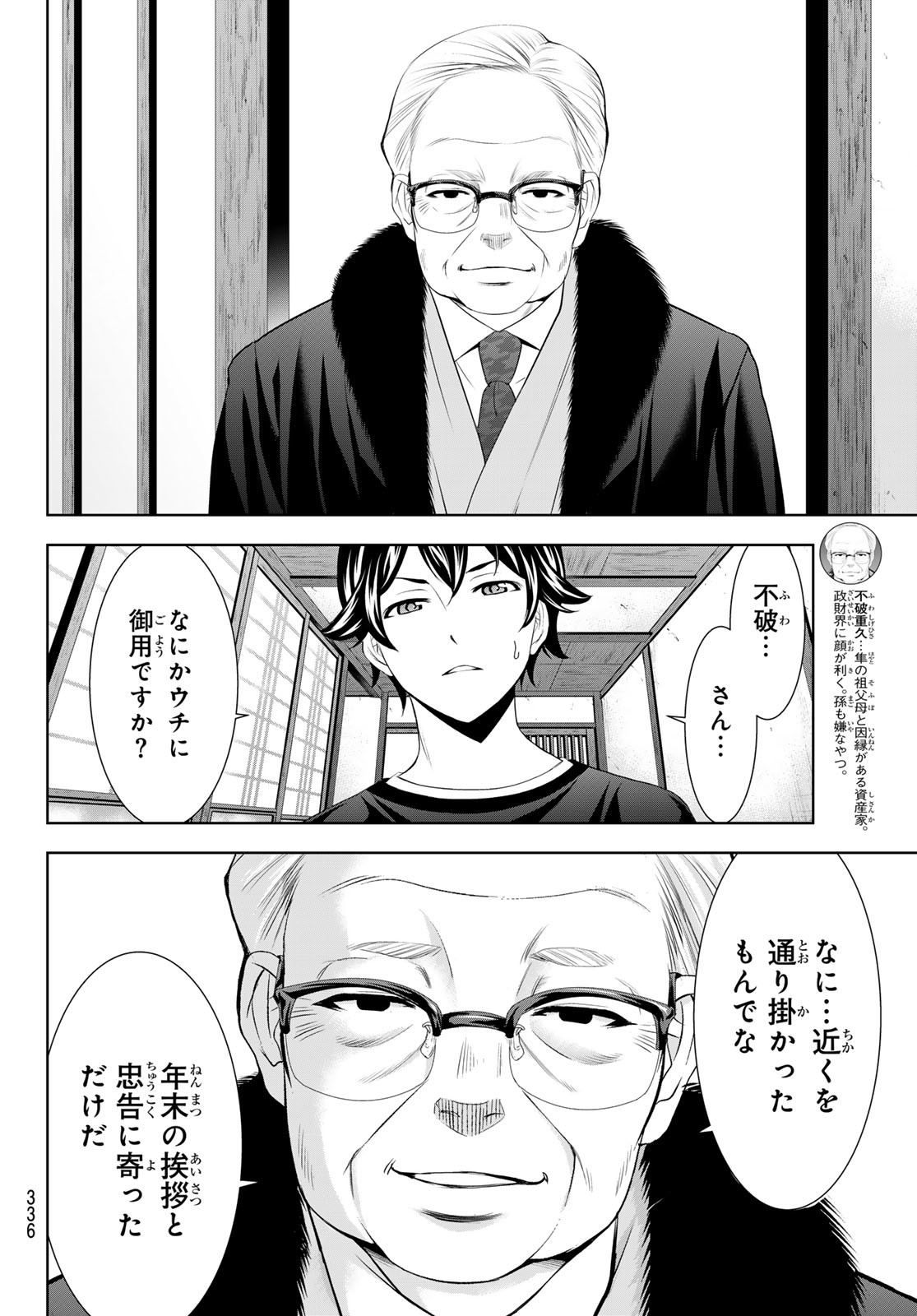 女神のカフェテラス Chap 208 - Next Chap 209