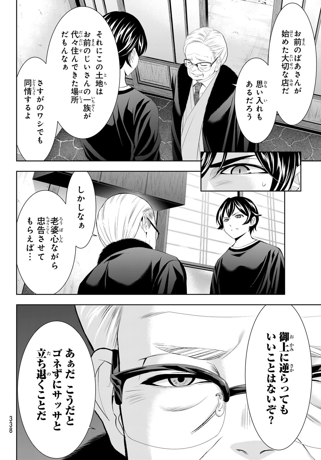 女神のカフェテラス Chap 208 - Next Chap 209