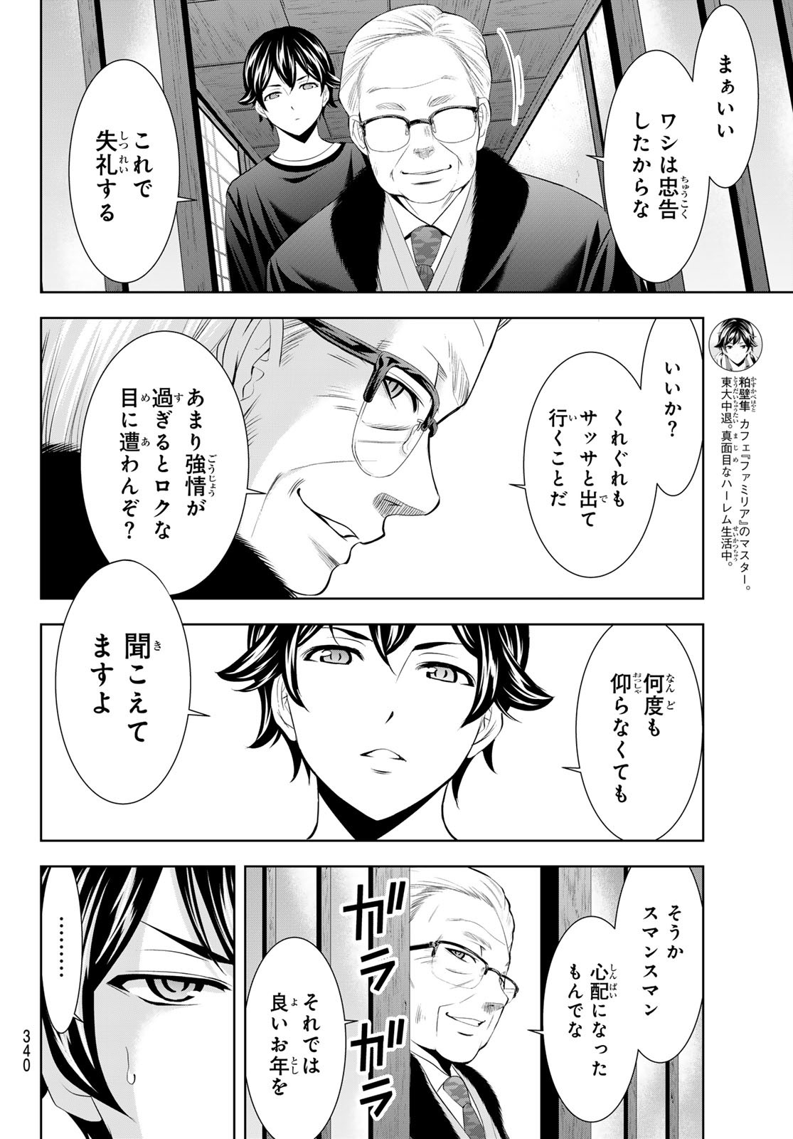 女神のカフェテラス Chap 208 - Next Chap 209