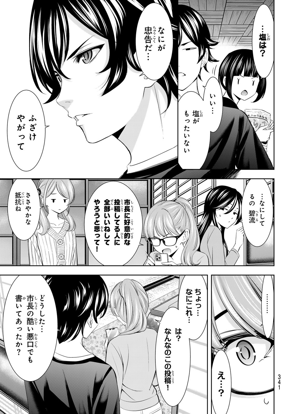 女神のカフェテラス Chap 208 - Next Chap 209