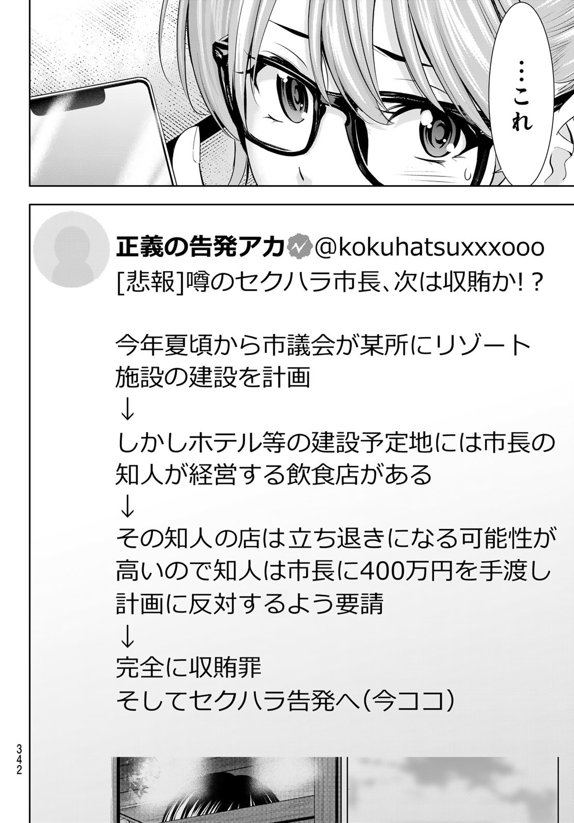 女神のカフェテラス Chap 208 - Next Chap 209