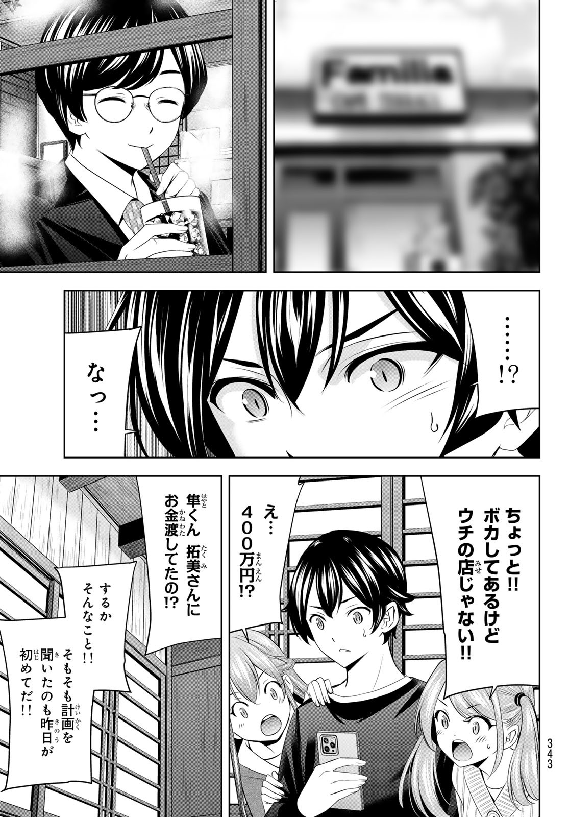 女神のカフェテラス Chap 208 - Next Chap 209