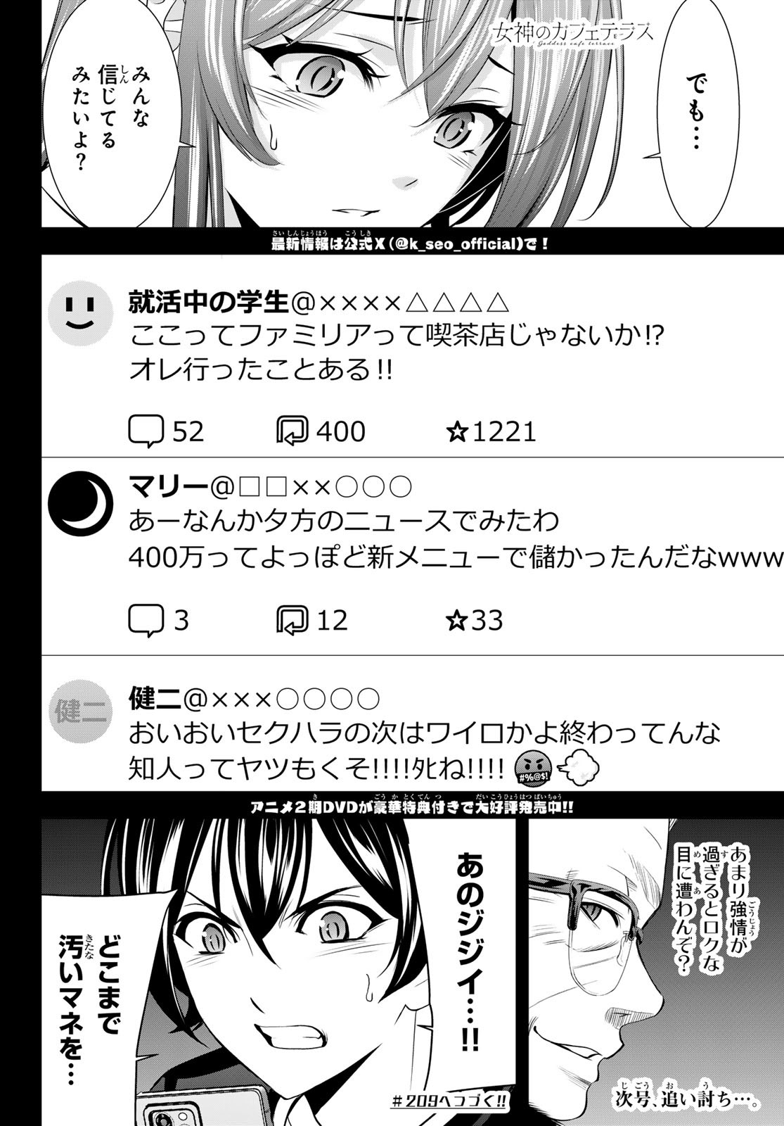女神のカフェテラス Chap 208 - Next Chap 209