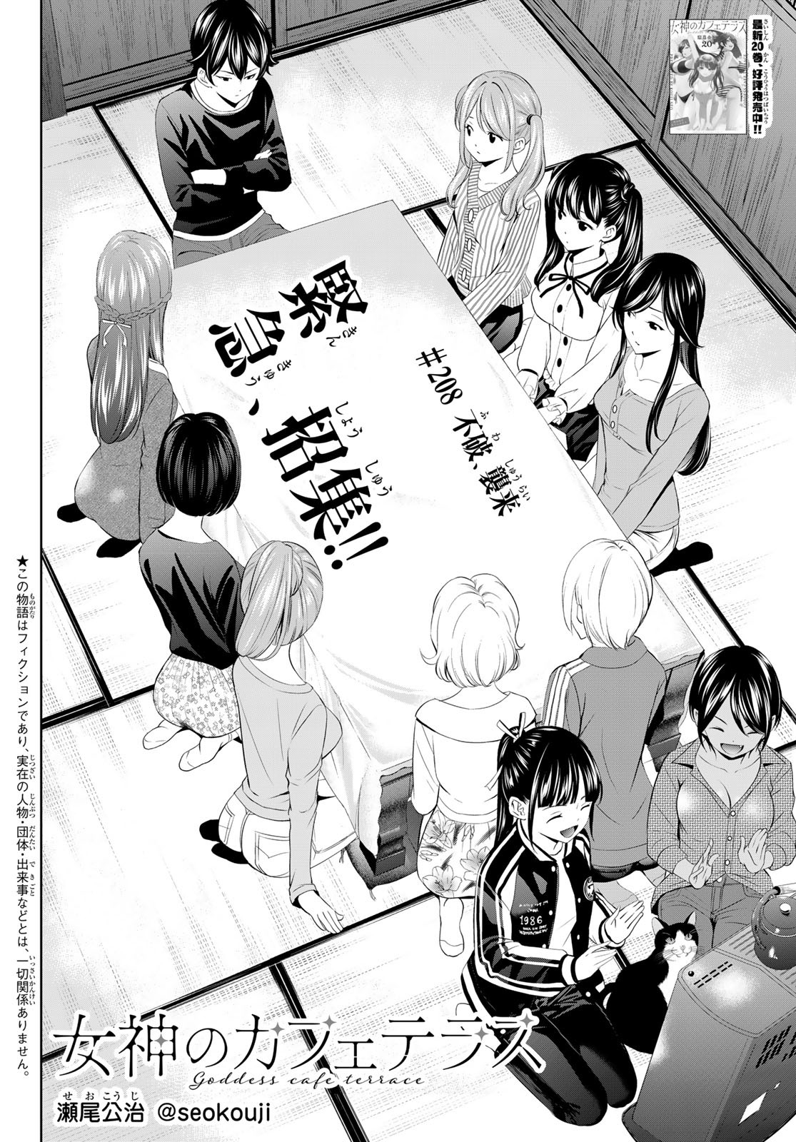 女神のカフェテラス Chap 208 - Next Chap 209
