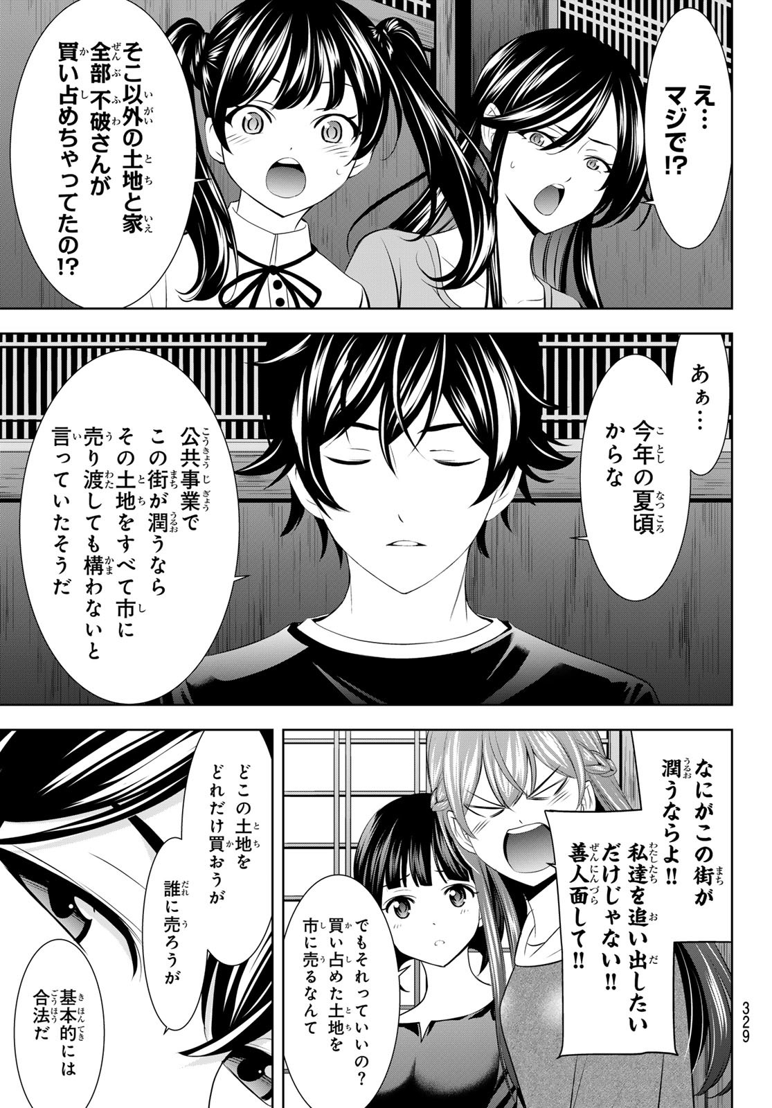 女神のカフェテラス Chap 208 - Next Chap 209
