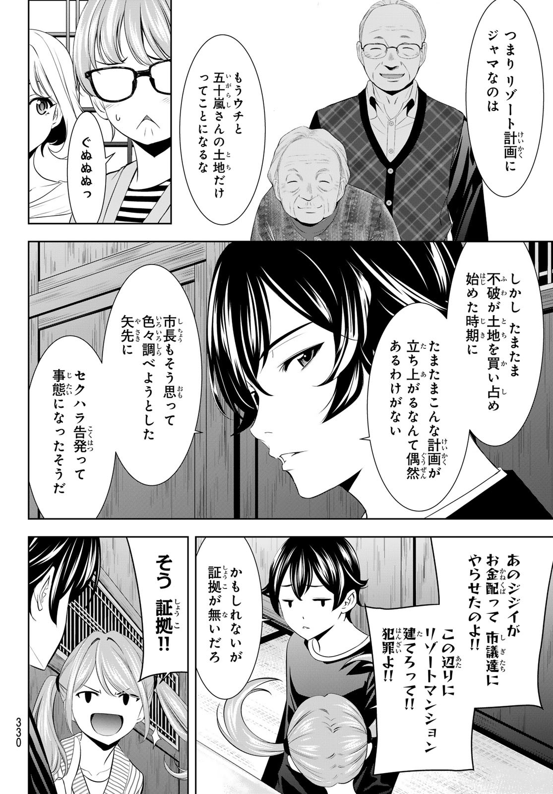 女神のカフェテラス Chap 208 - Next Chap 209