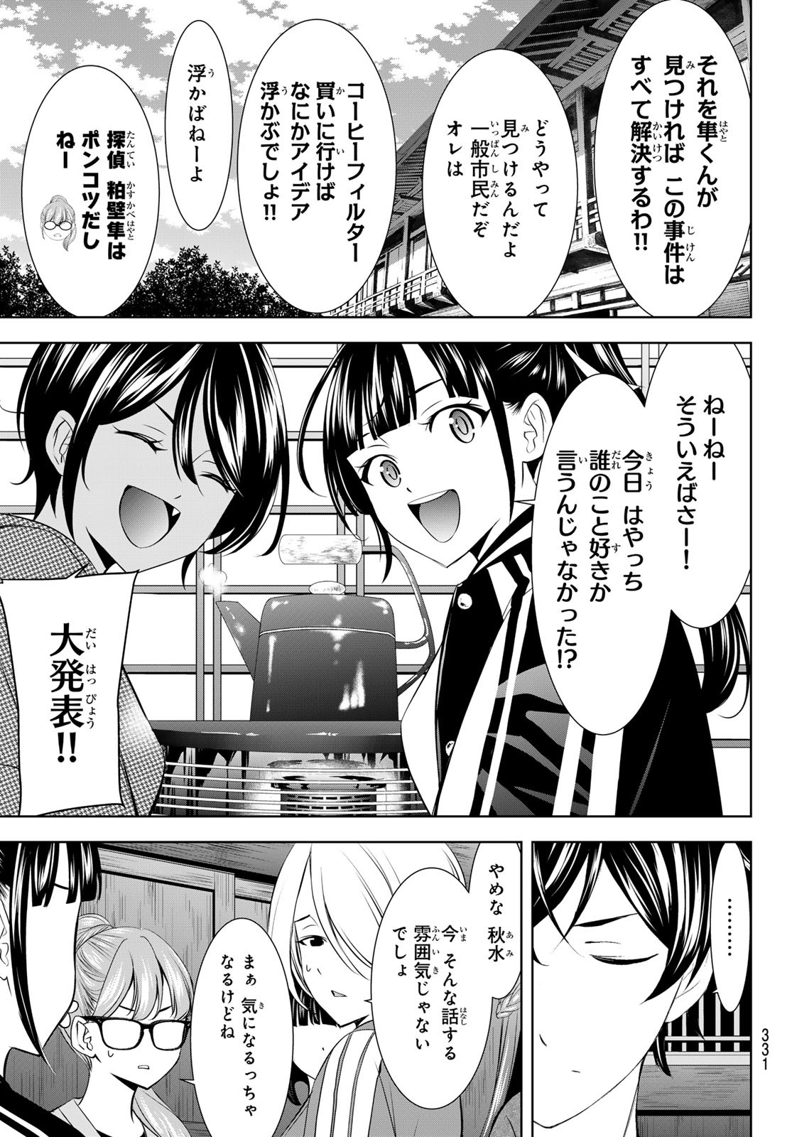 女神のカフェテラス Chap 208 - Next Chap 209