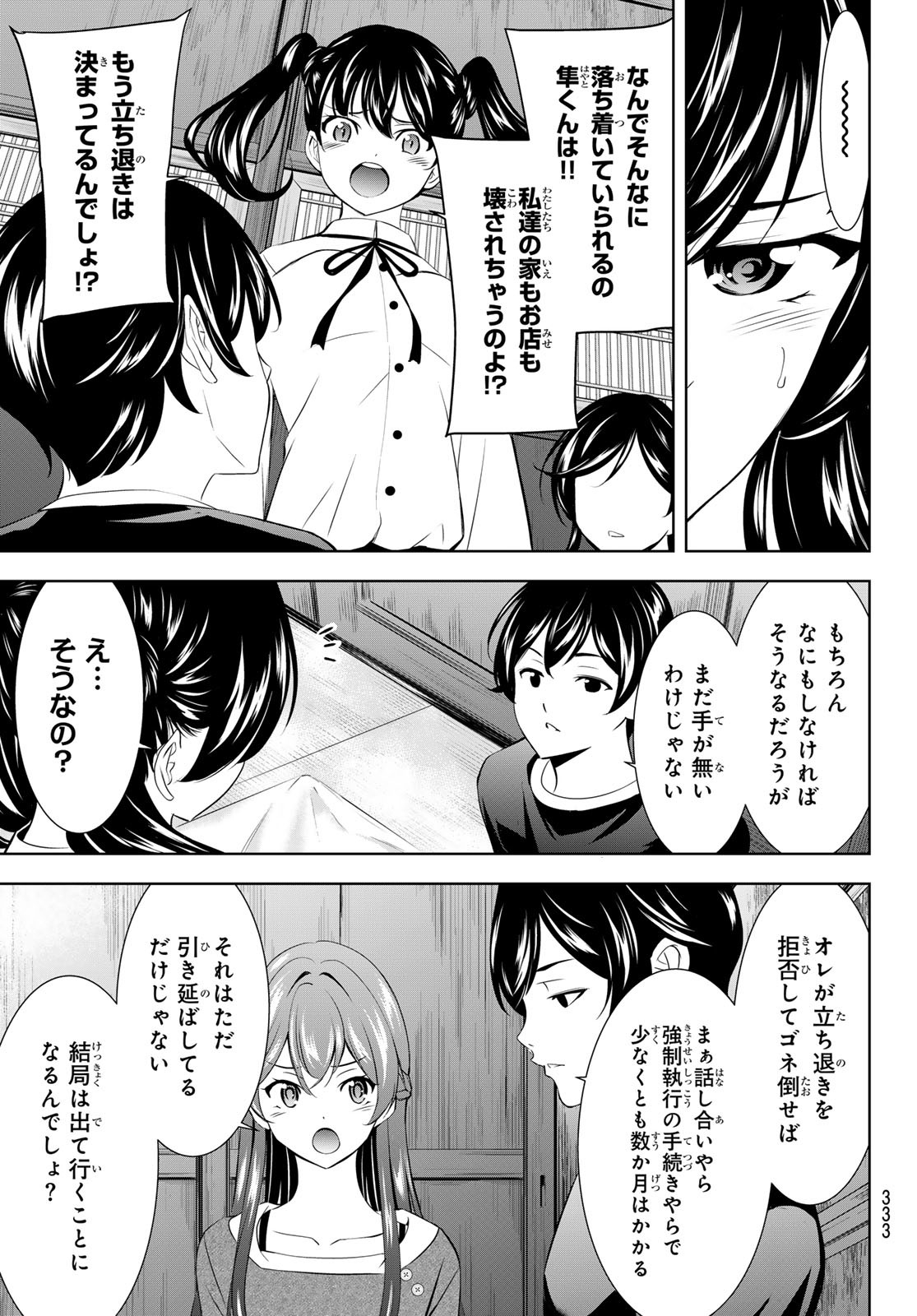 女神のカフェテラス Chap 208 - Next Chap 209