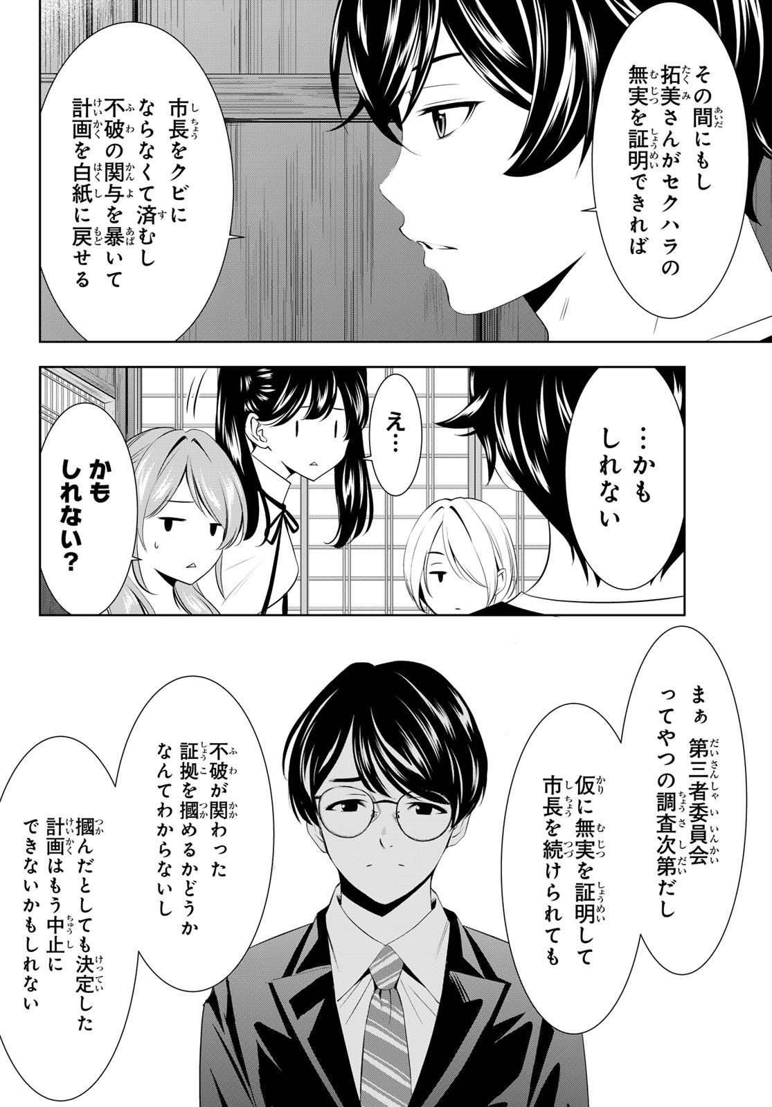女神のカフェテラス Chap 208 - Next Chap 209