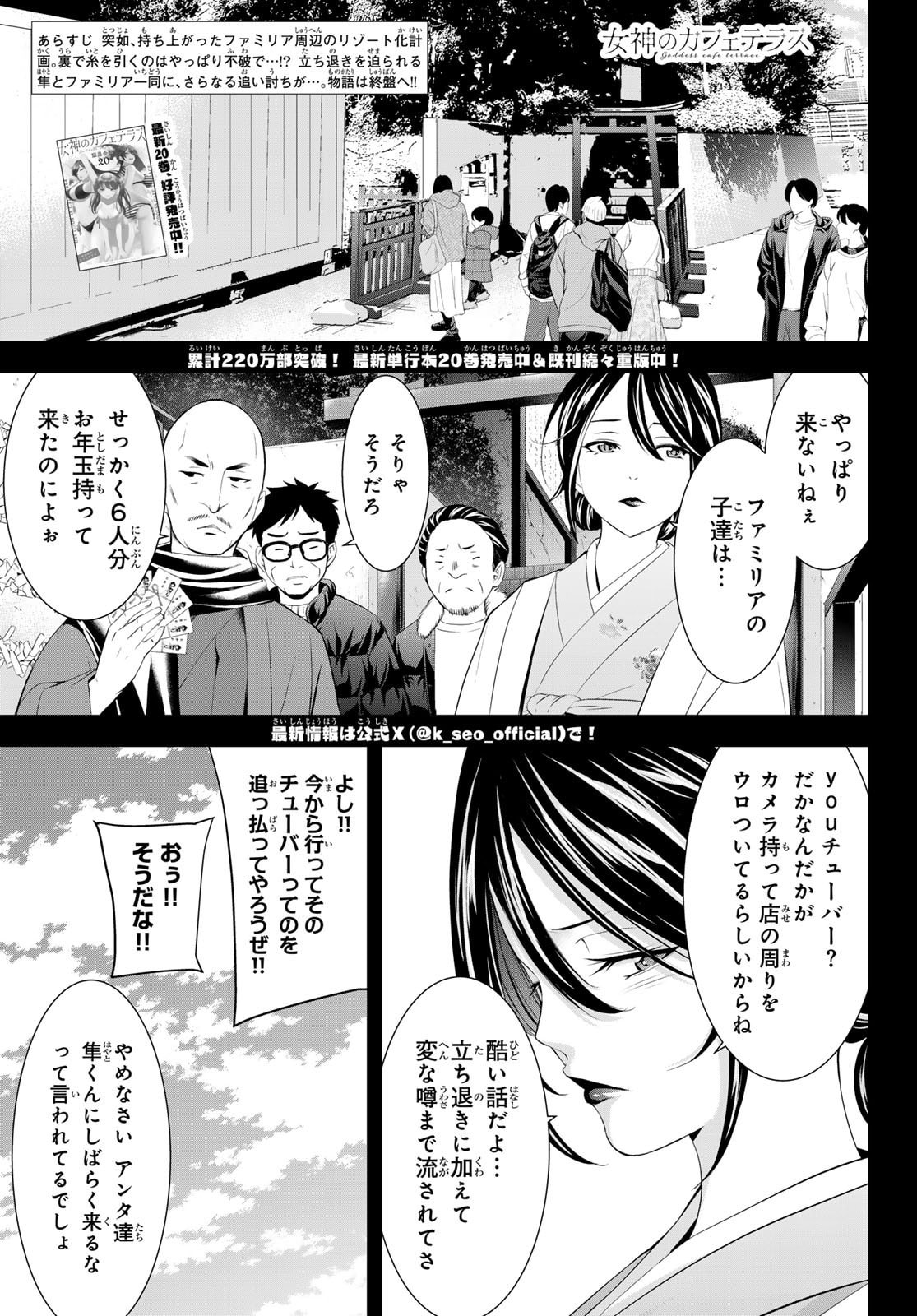 女神のカフェテラス Chap 209 - Next Chap 210