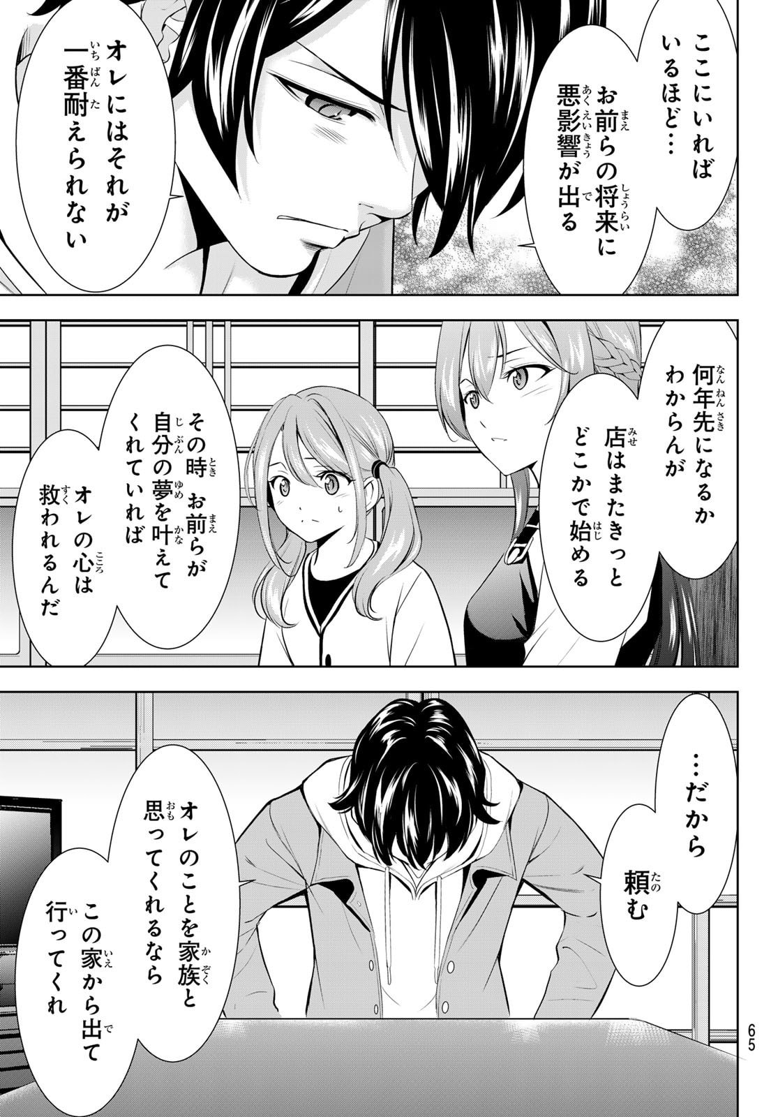 女神のカフェテラス Chap 209 - Next Chap 210