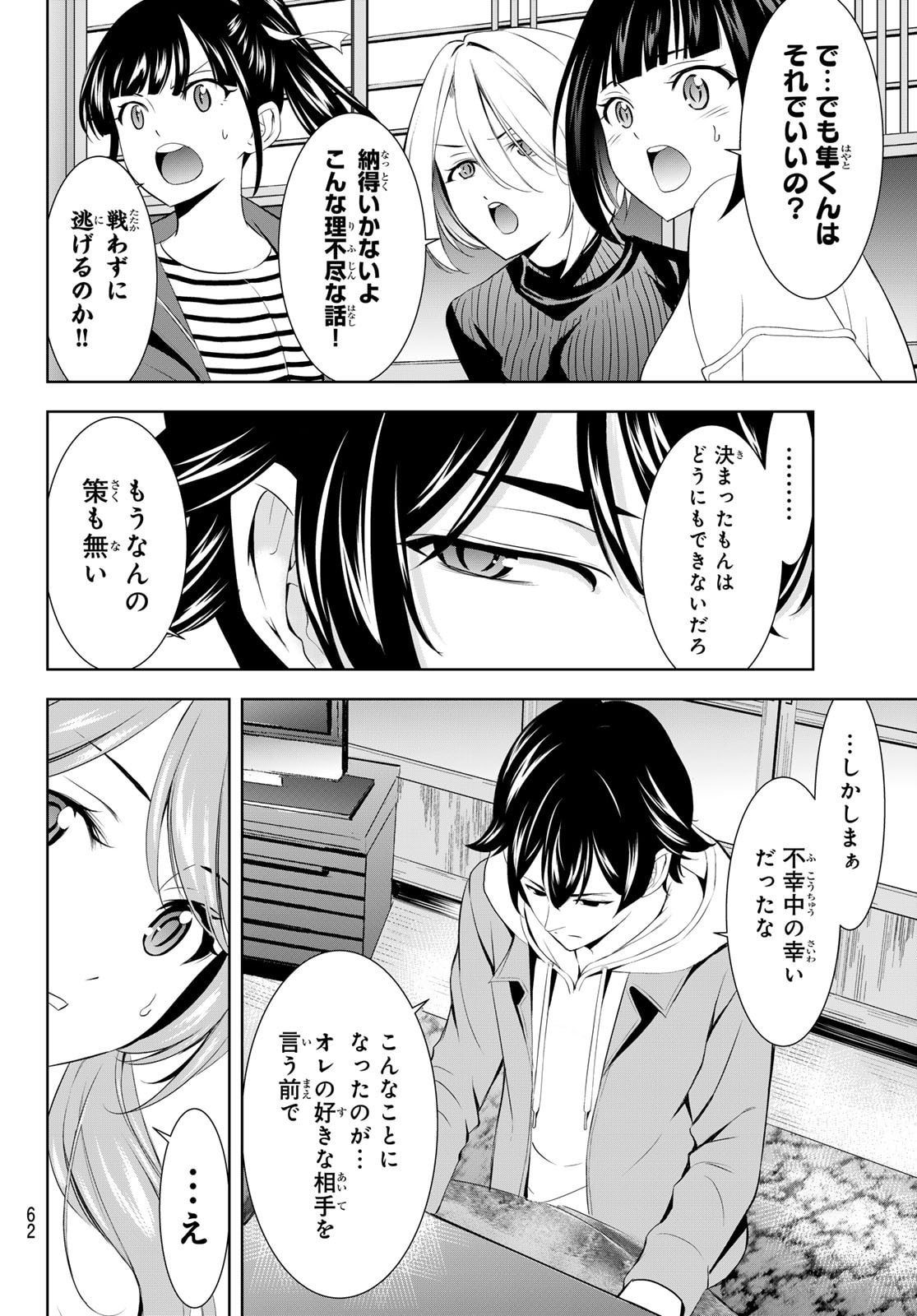 女神のカフェテラス Chap 209 - Next Chap 210