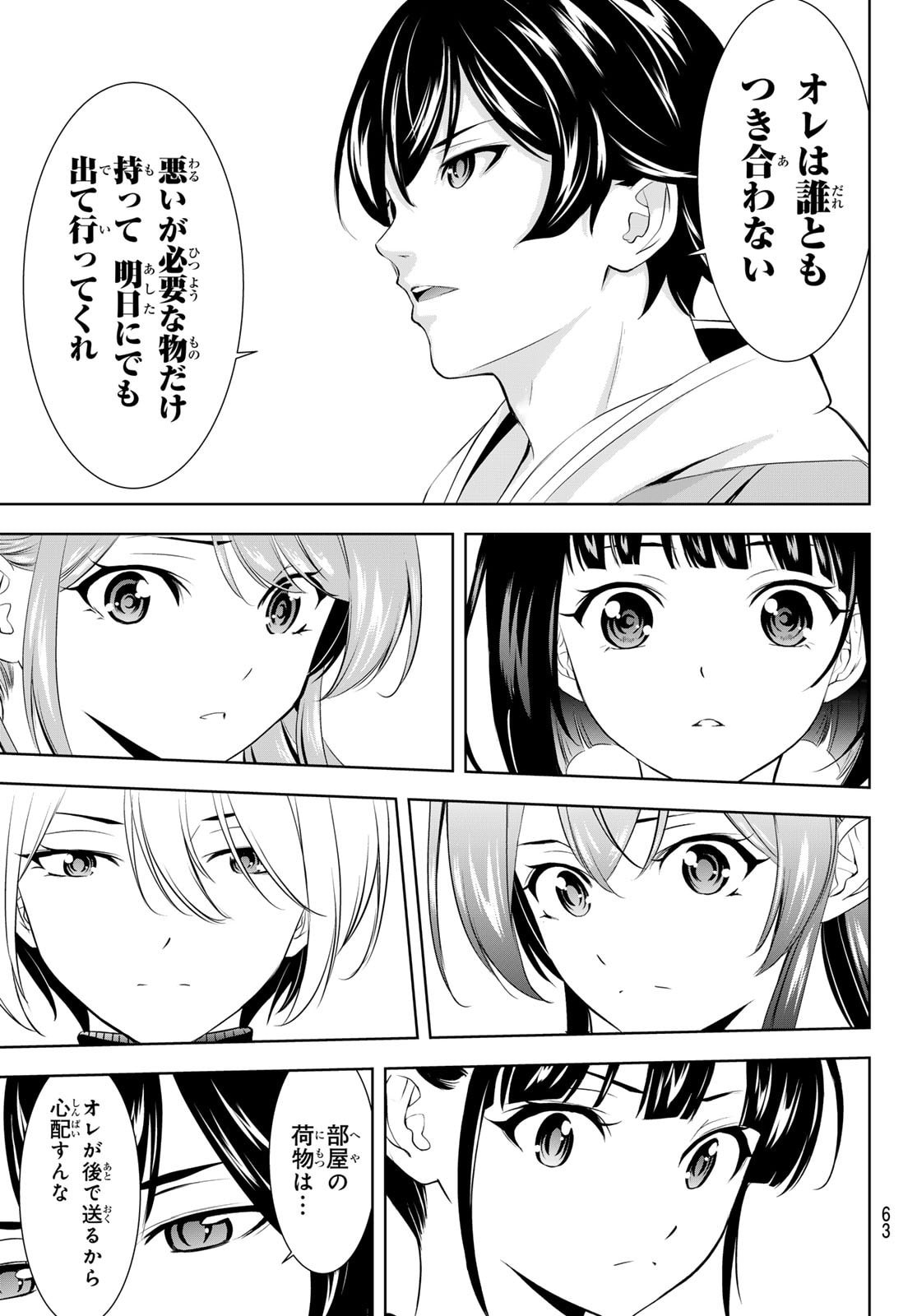 女神のカフェテラス Chap 209 - Next Chap 210