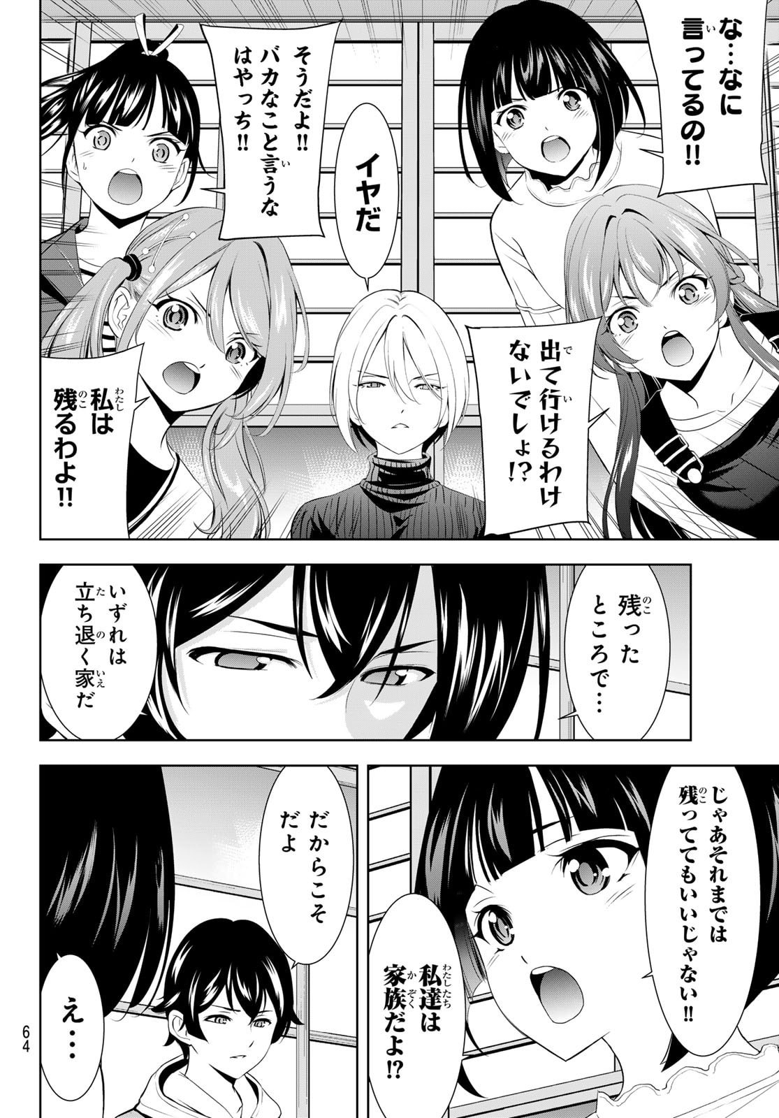 女神のカフェテラス Chap 209 - Next Chap 210
