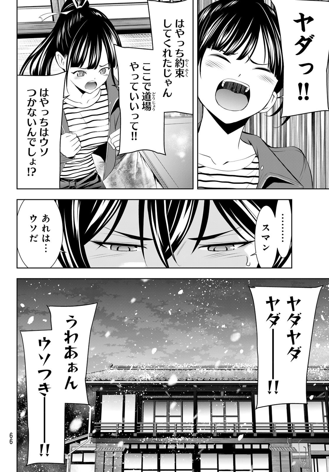 女神のカフェテラス Chap 209 - Next Chap 210
