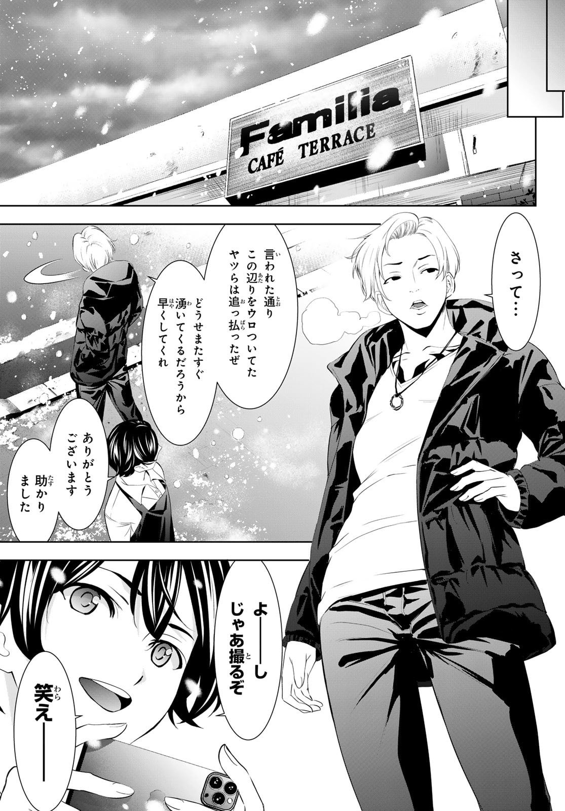 女神のカフェテラス Chap 209 - Next Chap 210