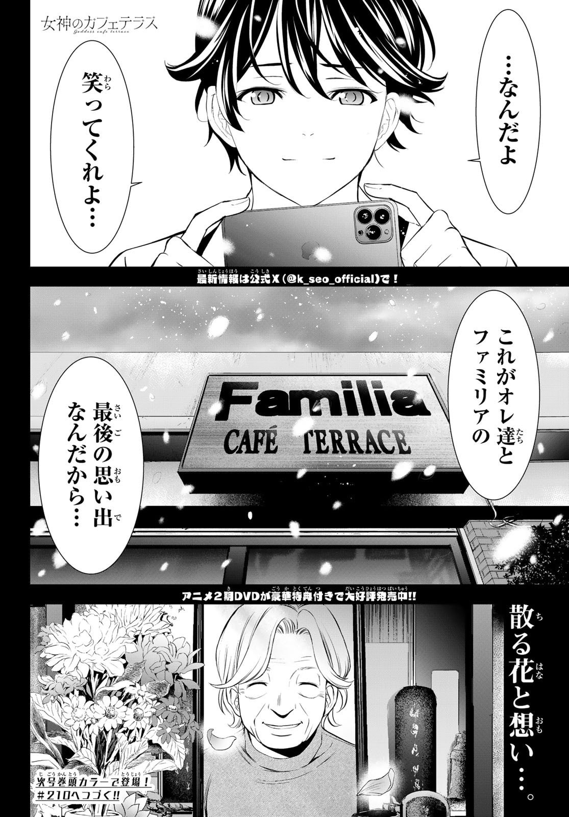 女神のカフェテラス Chap 209 - Next Chap 210