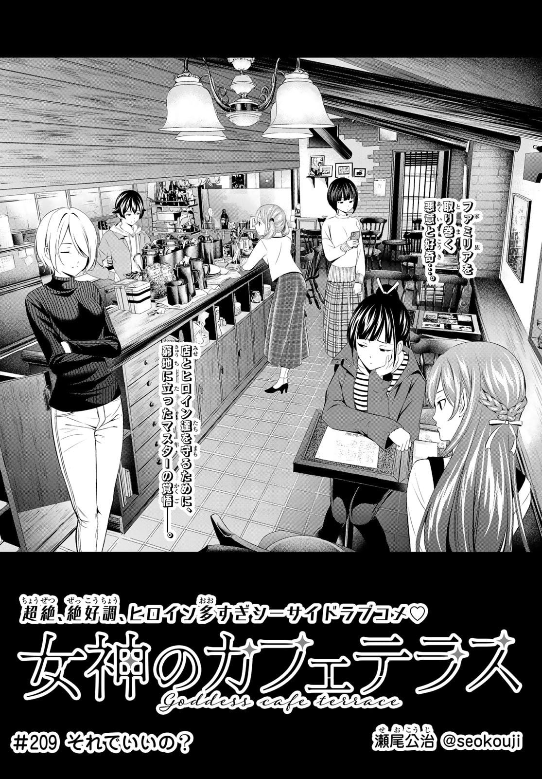 女神のカフェテラス Chap 209 - Next Chap 210